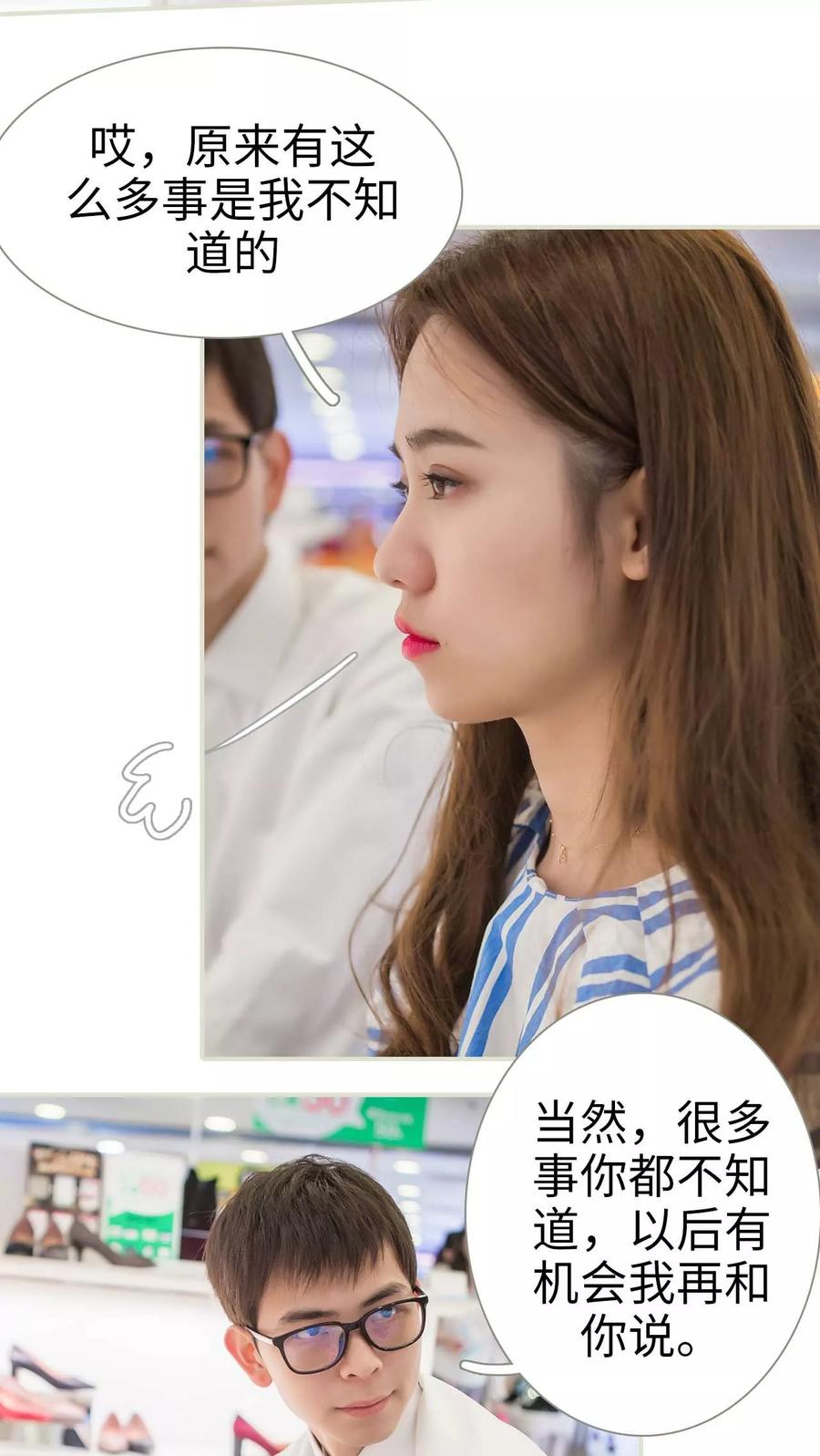 《既见君子，何必矜持》第37话 第18页