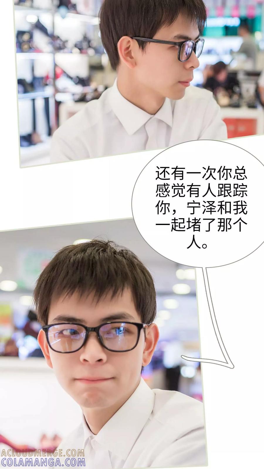 《既见君子，何必矜持》第37话 第17页