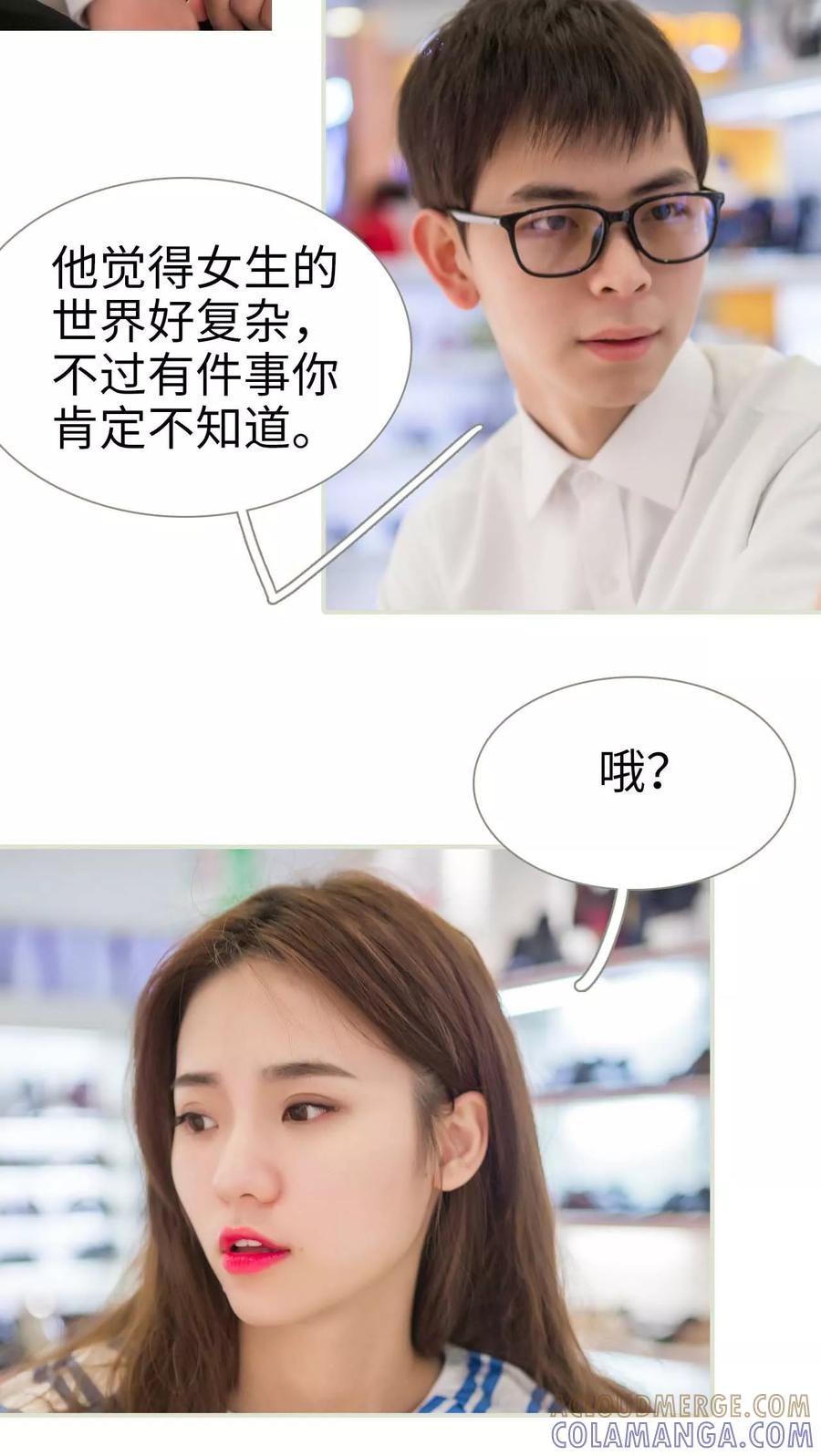 《既见君子，何必矜持》第37话 第13页