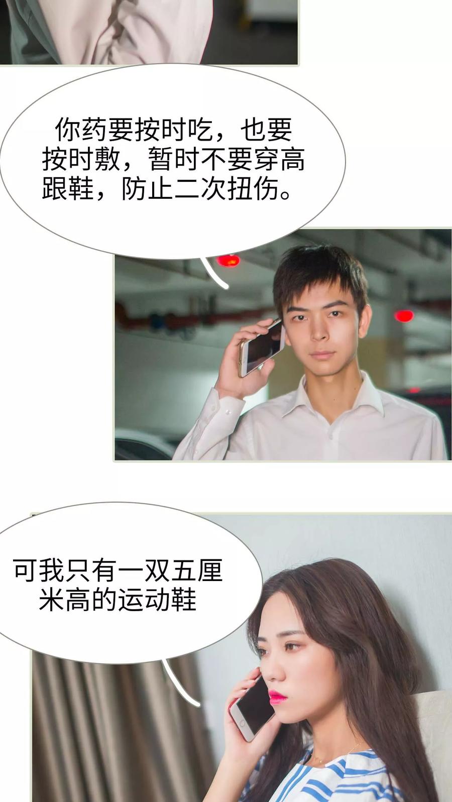 《既见君子，何必矜持》第37话 第6页