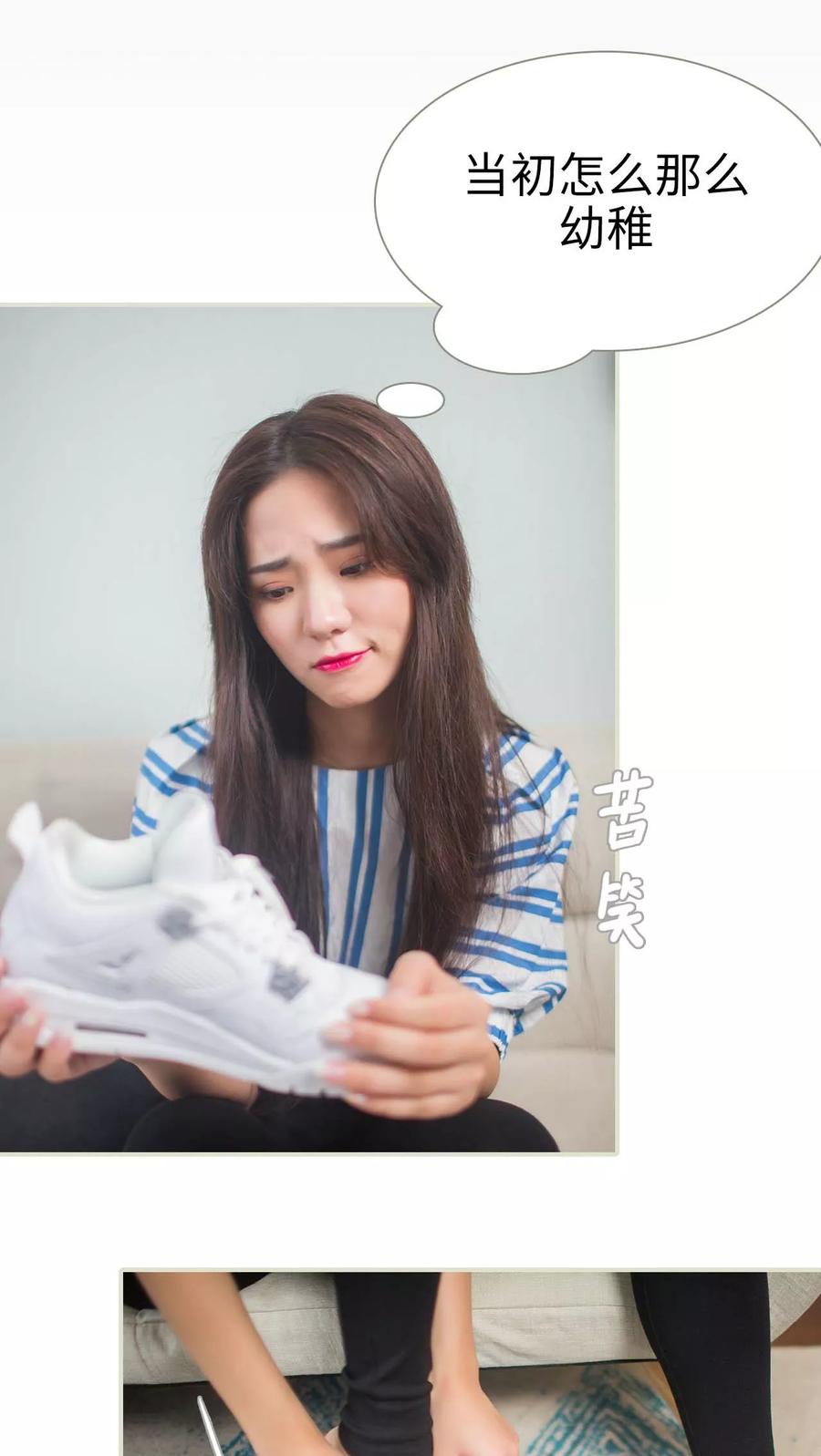《既见君子，何必矜持》第38话 第14页