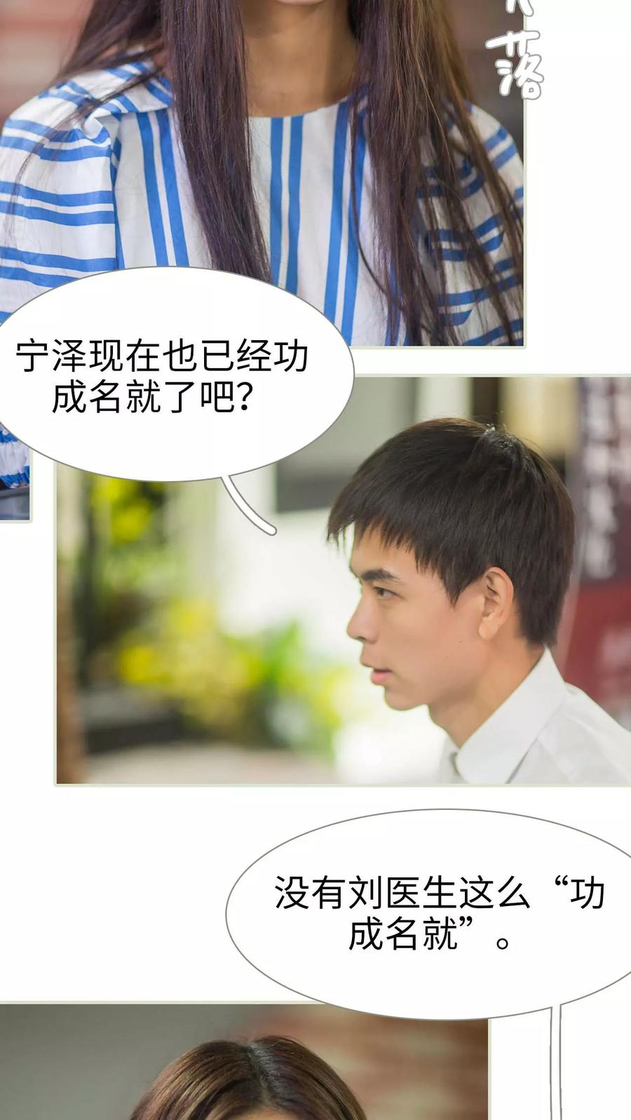 《既见君子，何必矜持》第39话 第16页