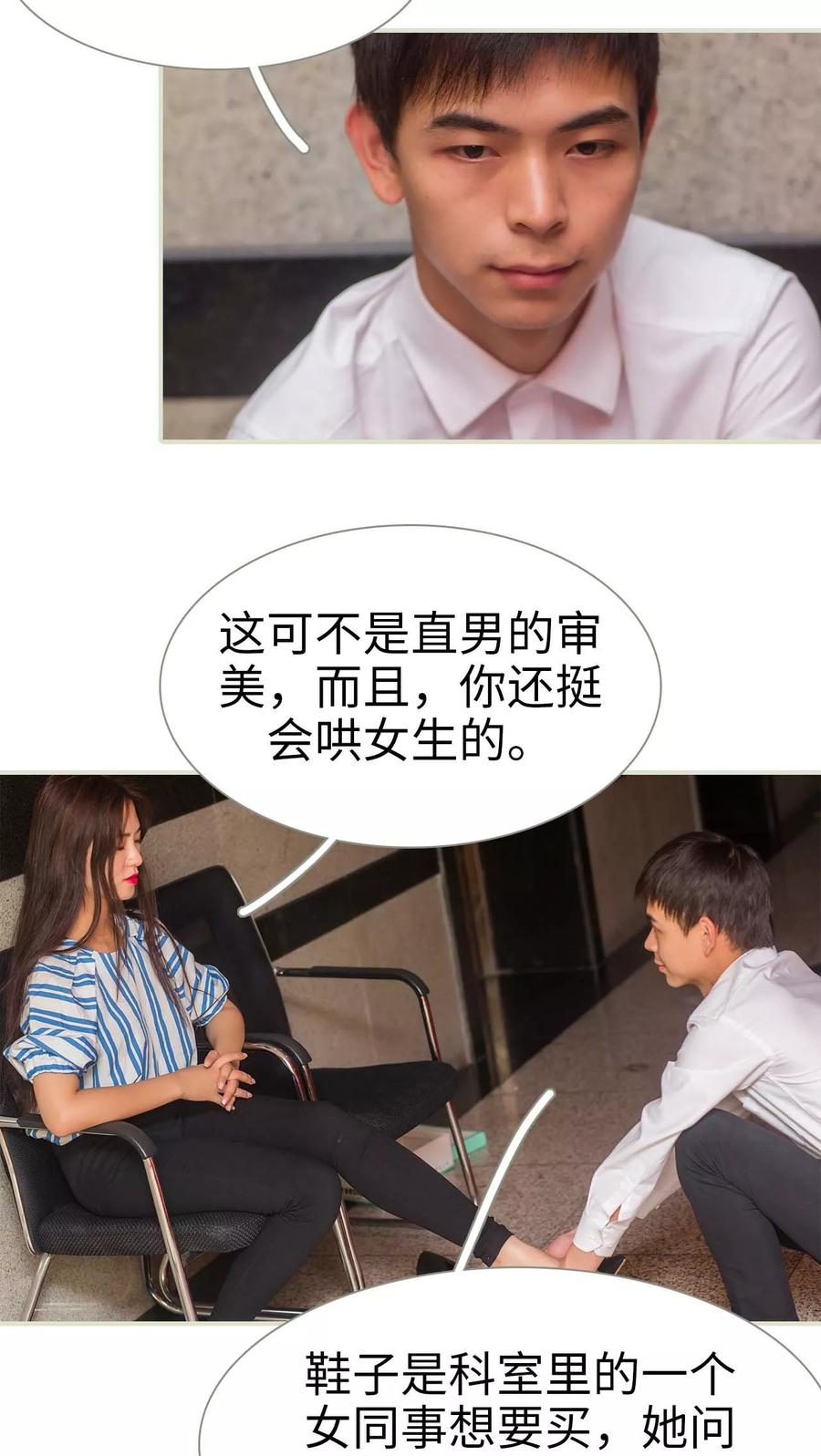 《既见君子，何必矜持》第39话 第6页