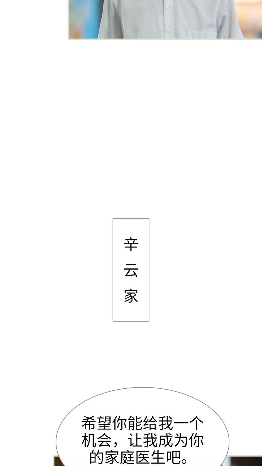 《既见君子，何必矜持》第40话 第8页