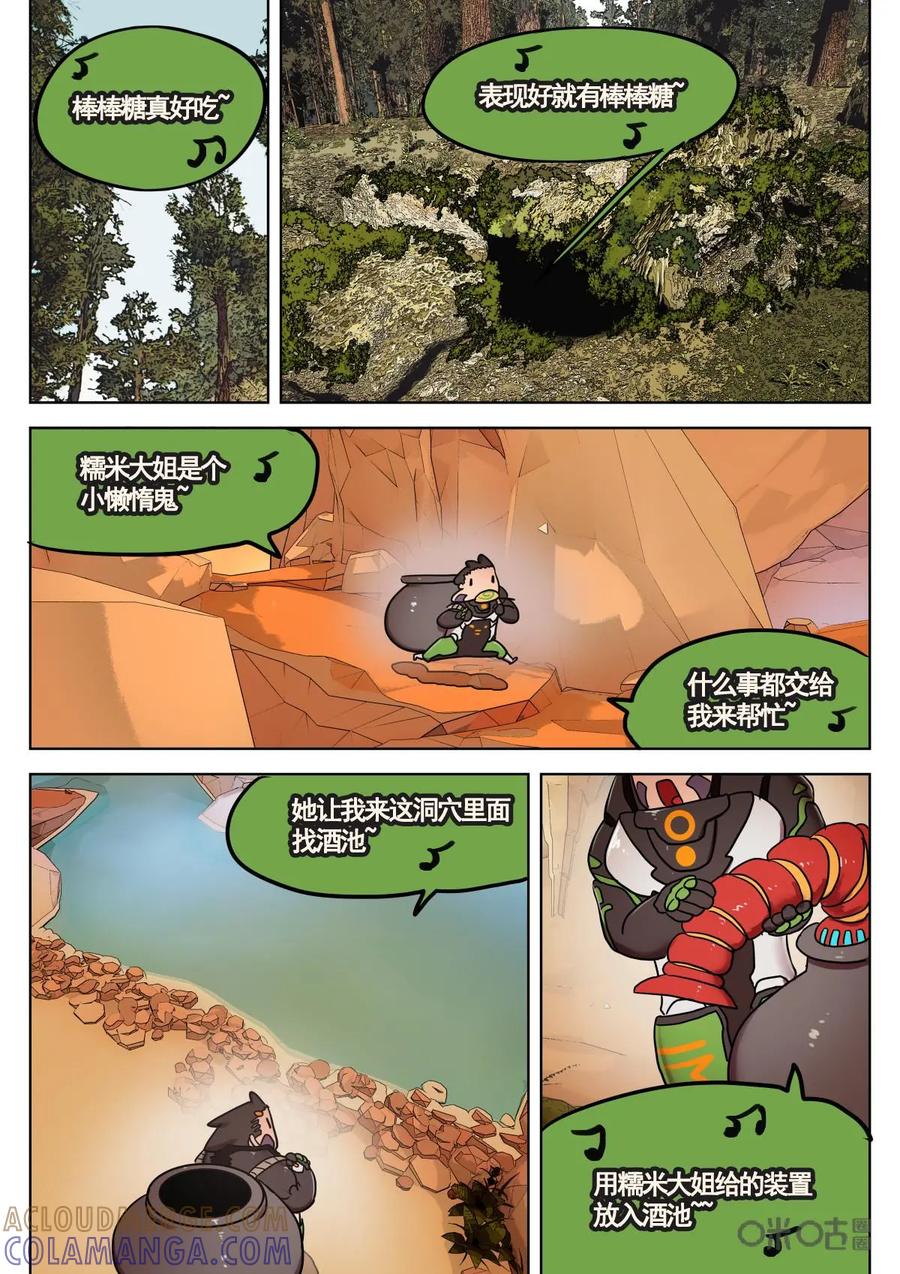 《食之旅》第41话：极品凤爪 第11页