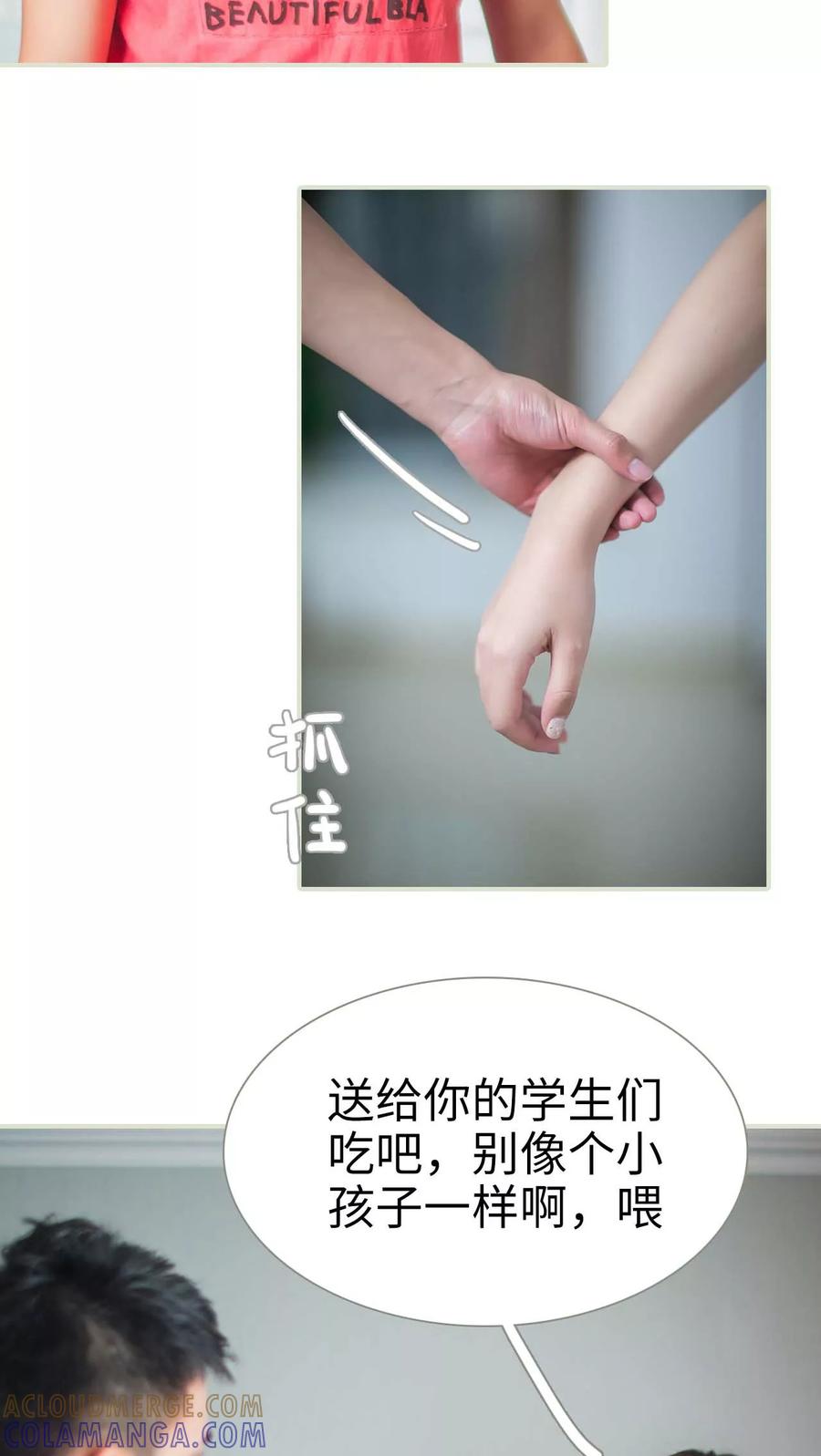 《既见君子，何必矜持》第41话 第9页