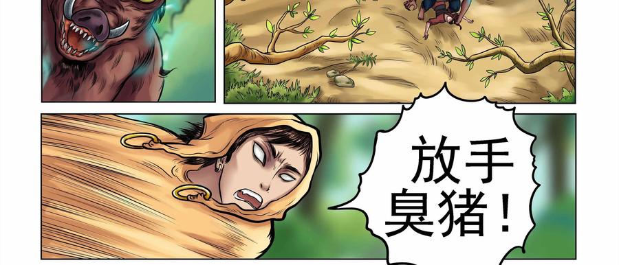 《无妖无魔》第6话：危急时刻出手相助 第45页