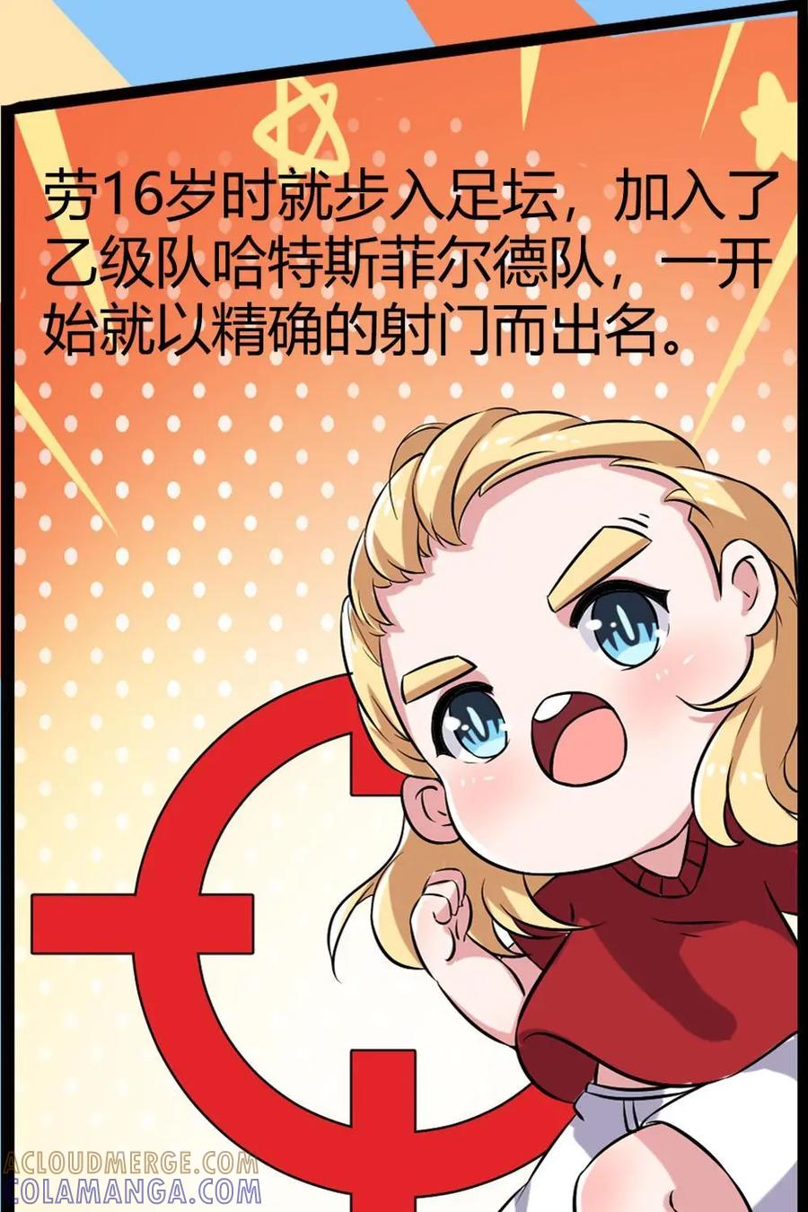《嘿！疯狂足球》第63话：丹尼斯·劳 第7页