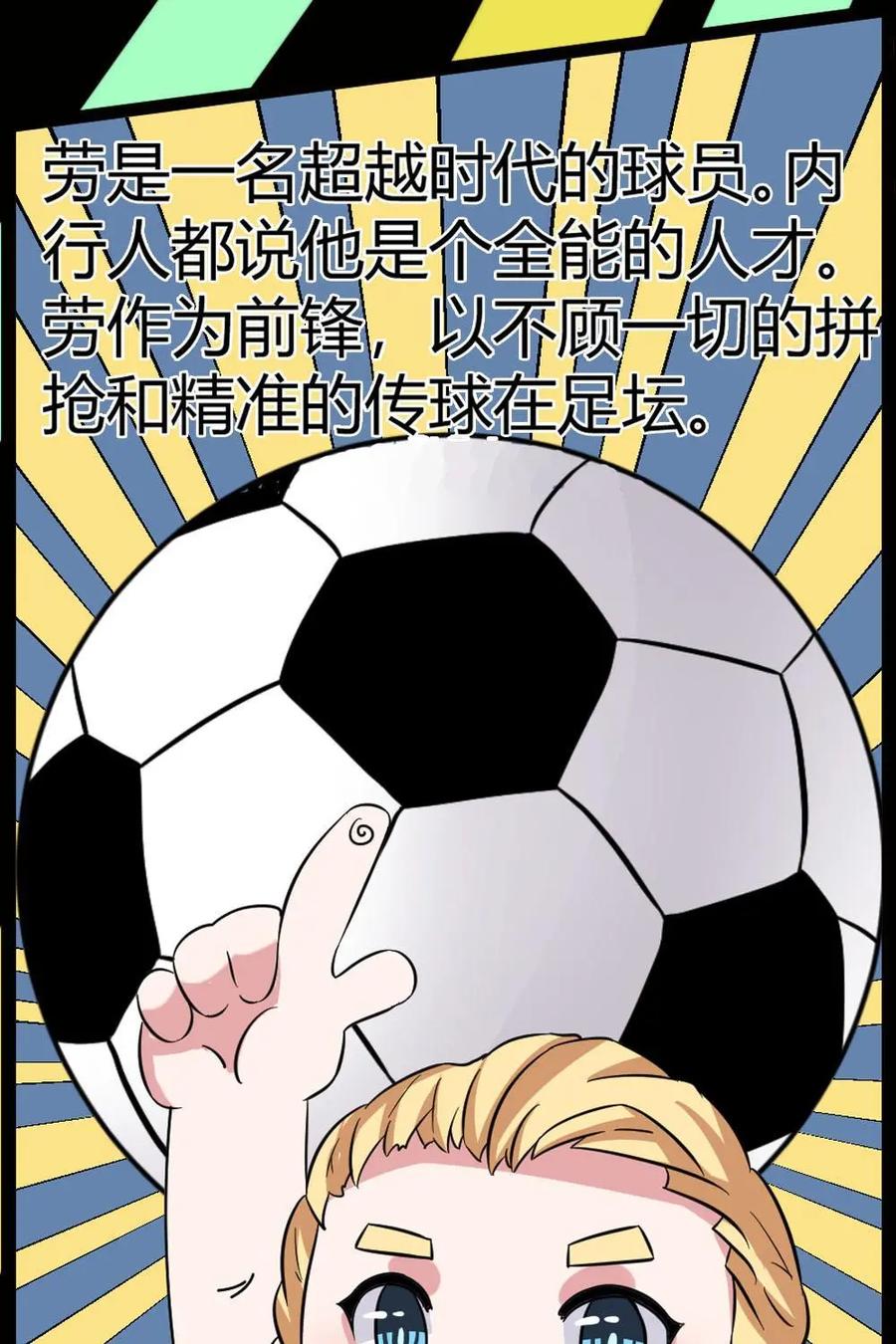 《嘿！疯狂足球》第63话：丹尼斯·劳 第42页