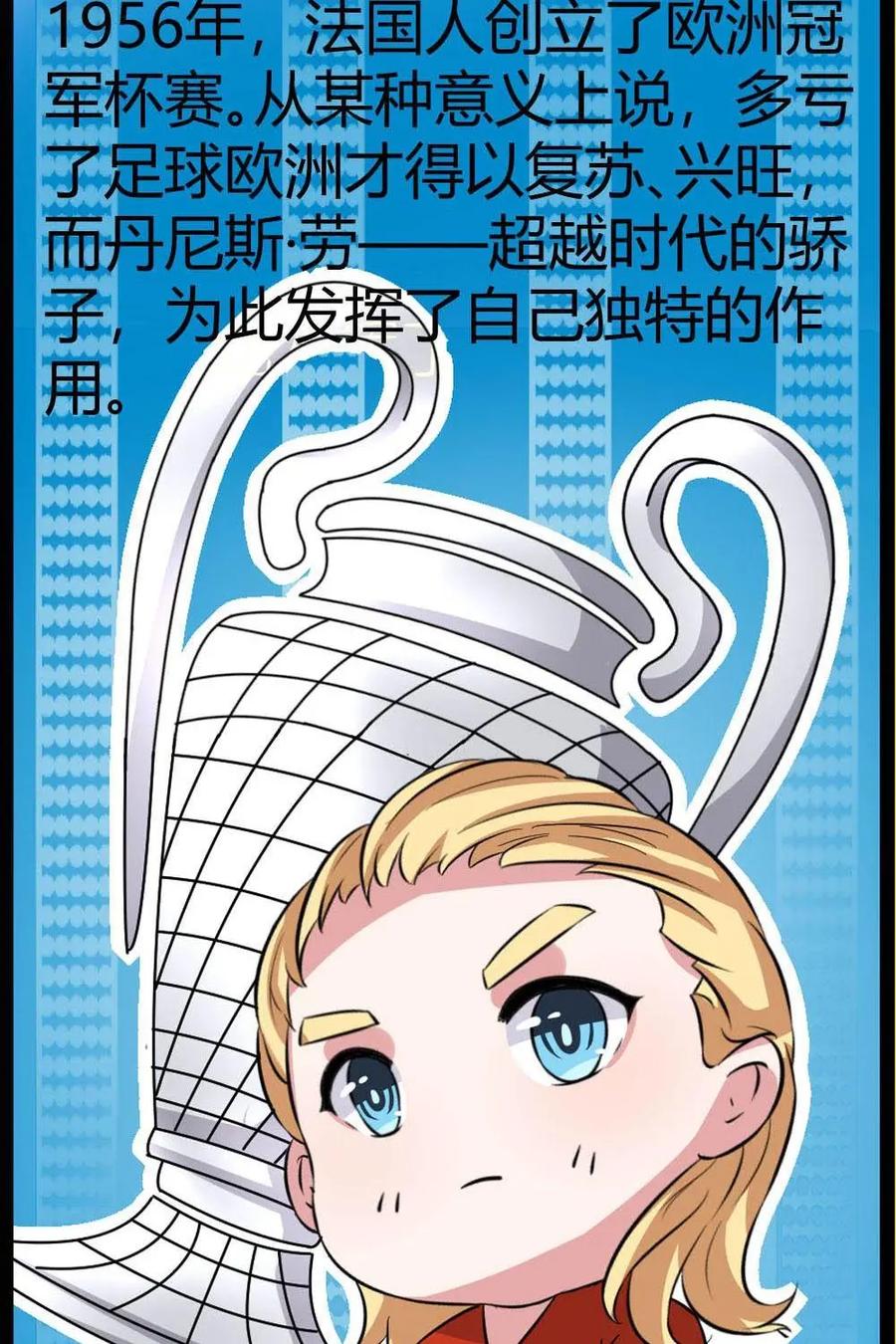 《嘿！疯狂足球》第63话：丹尼斯·劳 第38页