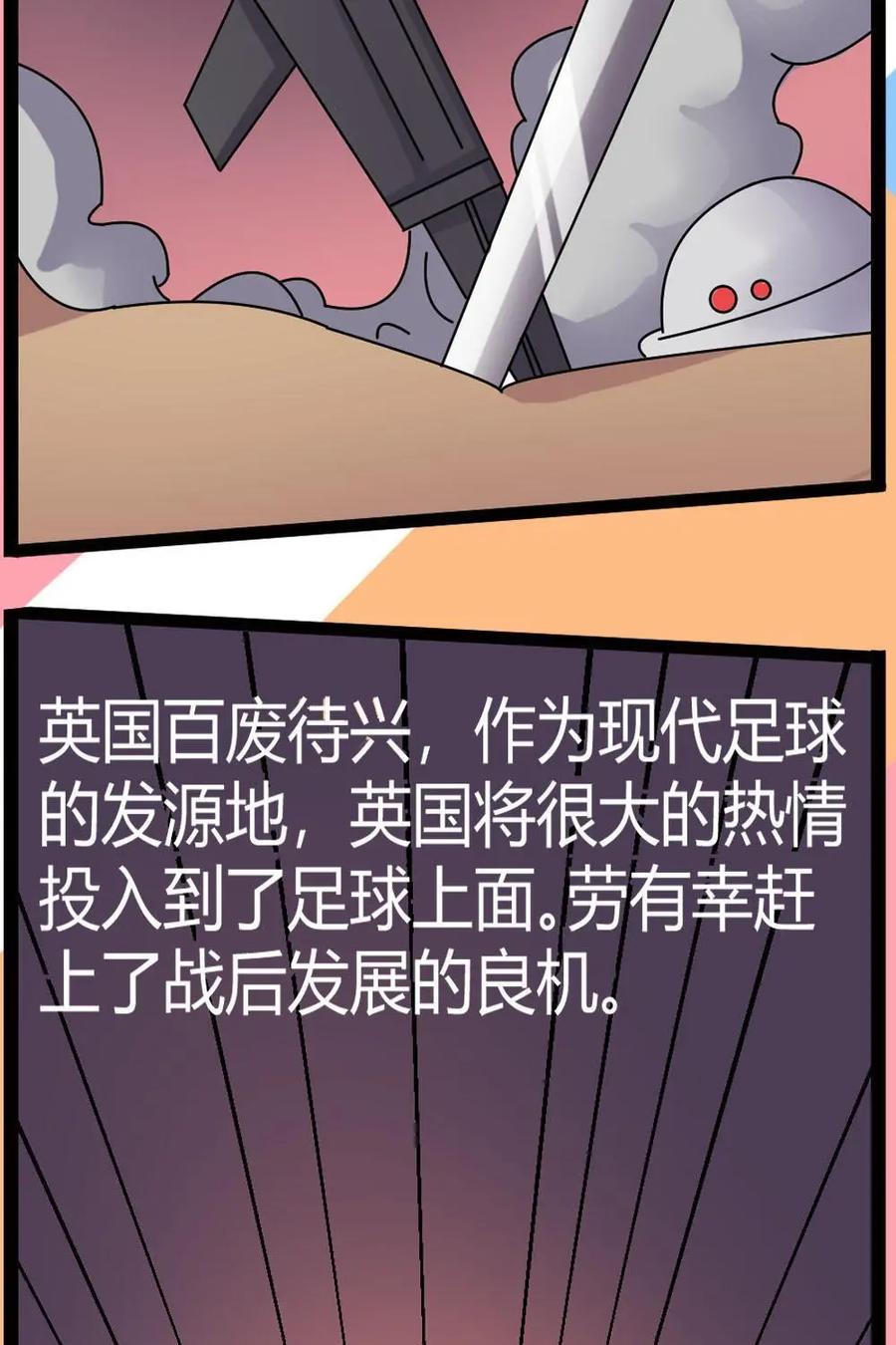 《嘿！疯狂足球》第63话：丹尼斯·劳 第5页