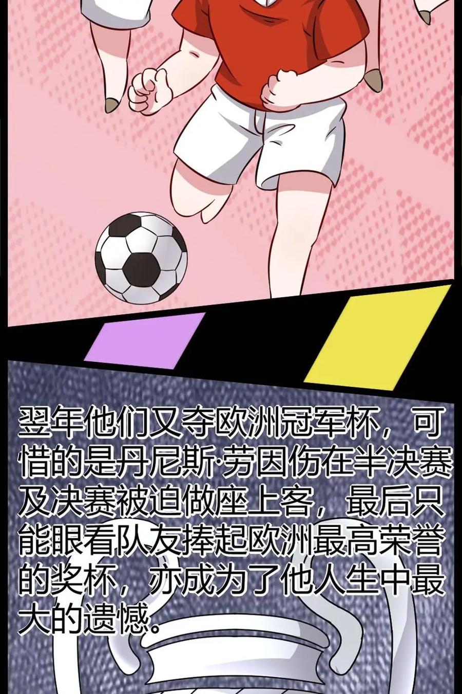 《嘿！疯狂足球》第63话：丹尼斯·劳 第29页