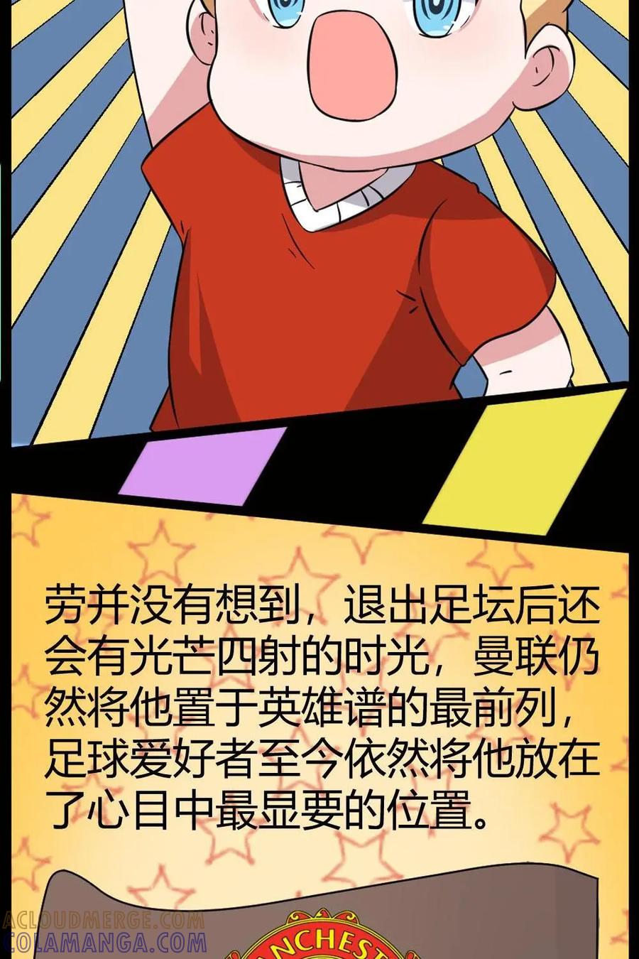 《嘿！疯狂足球》第63话：丹尼斯·劳 第43页