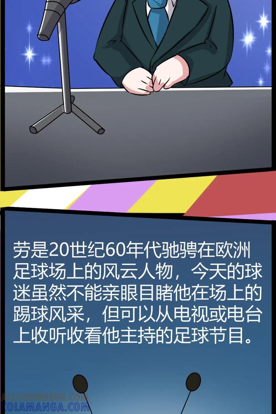 《嘿！疯狂足球》第63话：丹尼斯·劳 第46页