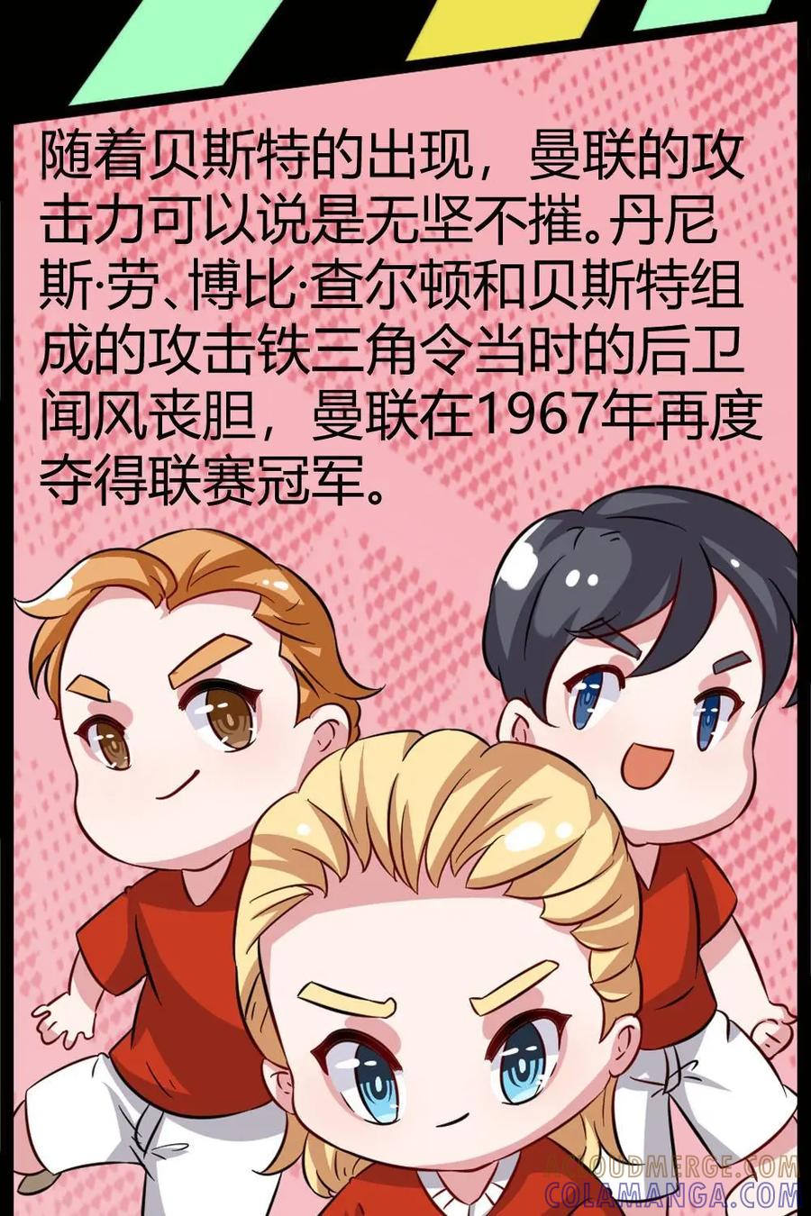 《嘿！疯狂足球》第63话：丹尼斯·劳 第28页