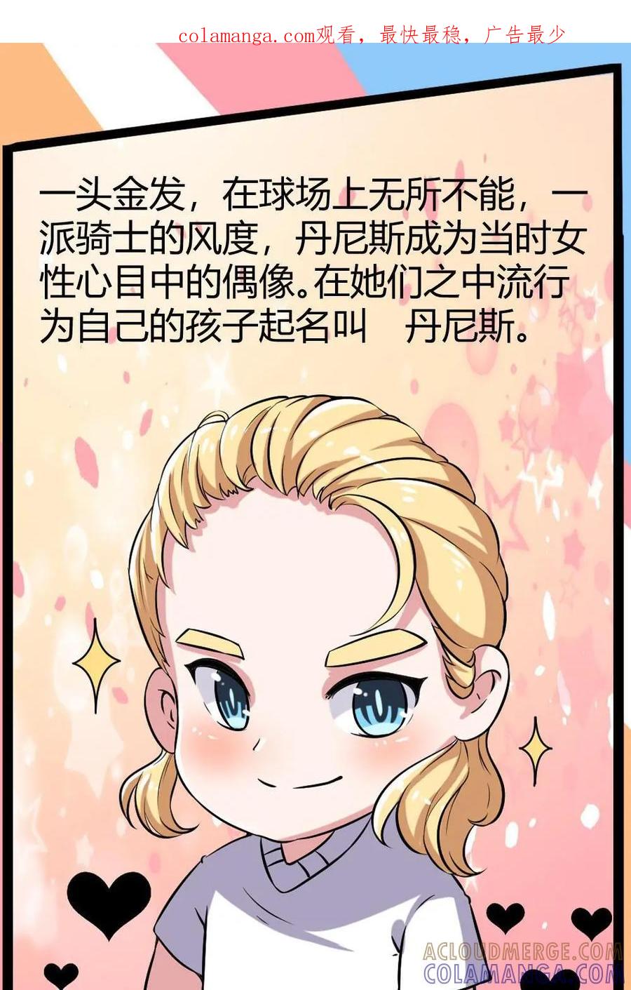 《嘿！疯狂足球》第63话：丹尼斯·劳 第1页