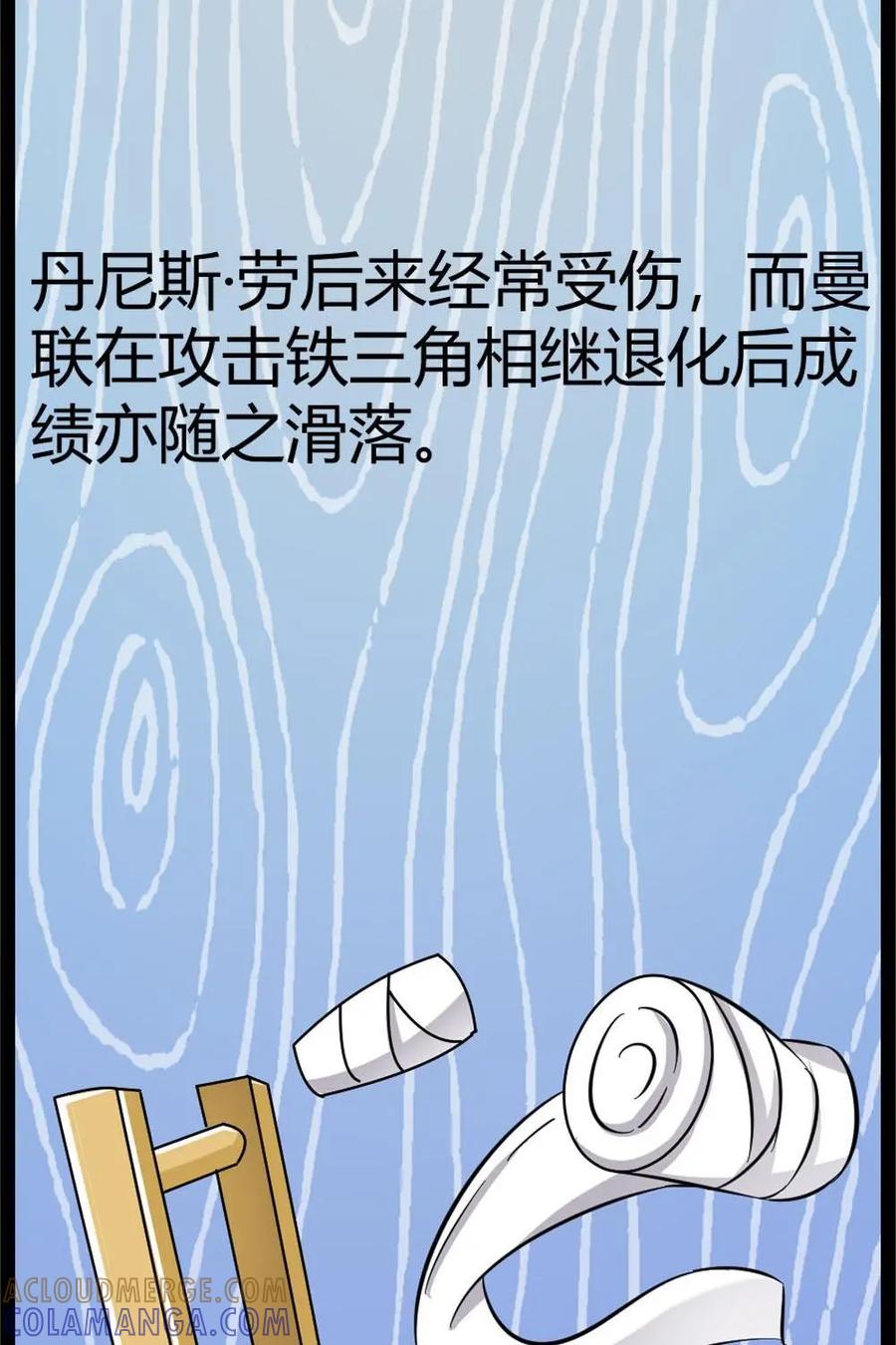 《嘿！疯狂足球》第63话：丹尼斯·劳 第31页