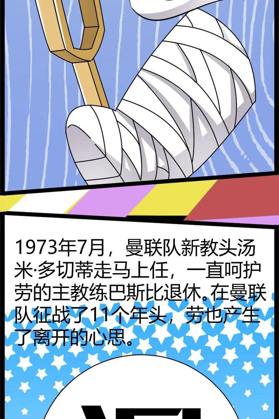 《嘿！疯狂足球》第63话：丹尼斯·劳 第32页