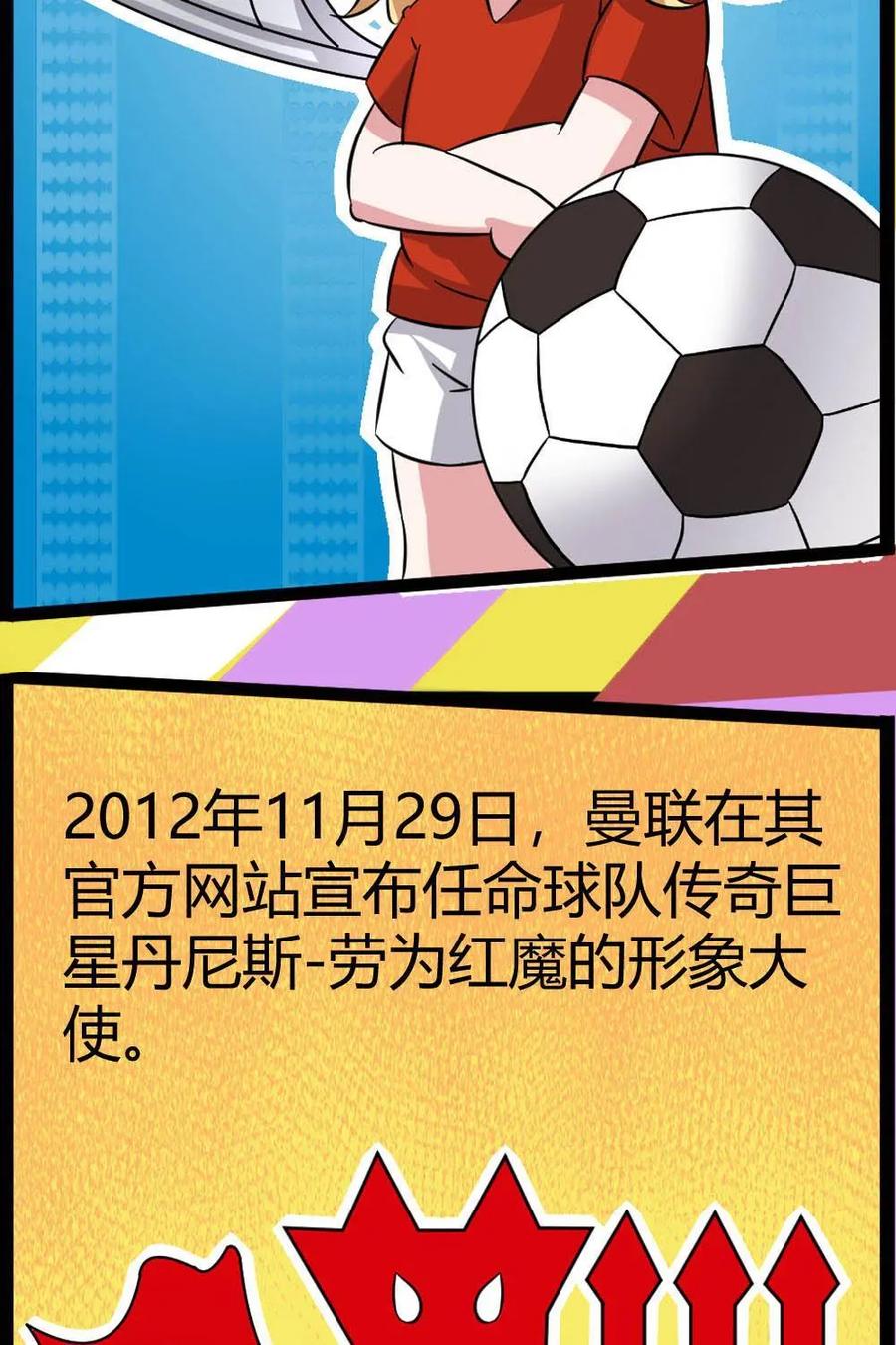 《嘿！疯狂足球》第63话：丹尼斯·劳 第39页