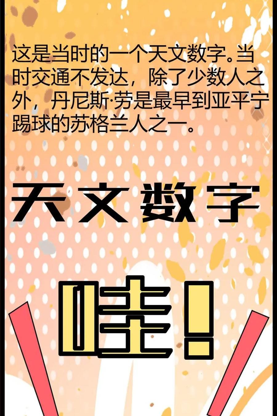 《嘿！疯狂足球》第63话：丹尼斯·劳 第17页