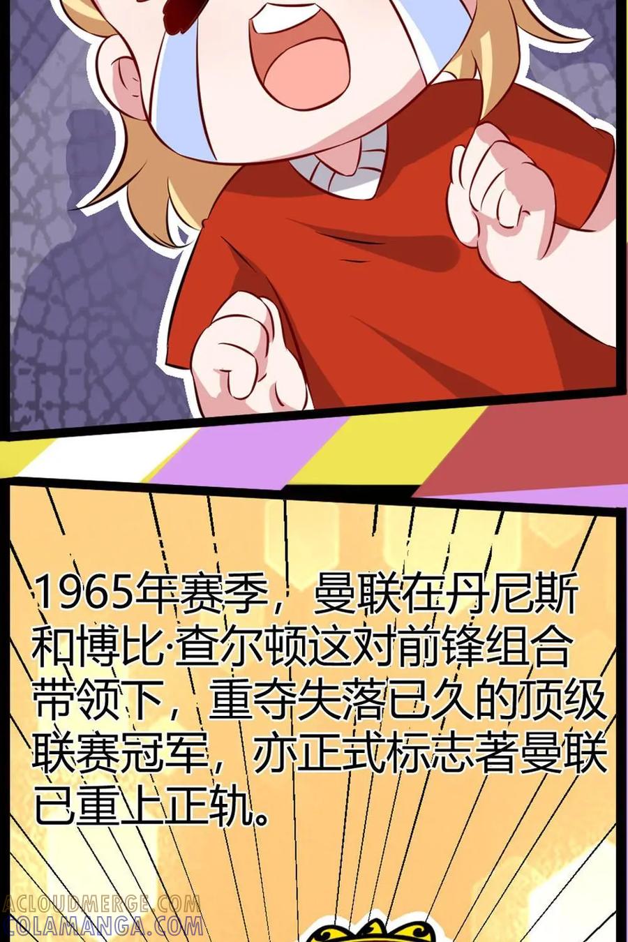 《嘿！疯狂足球》第63话：丹尼斯·劳 第25页