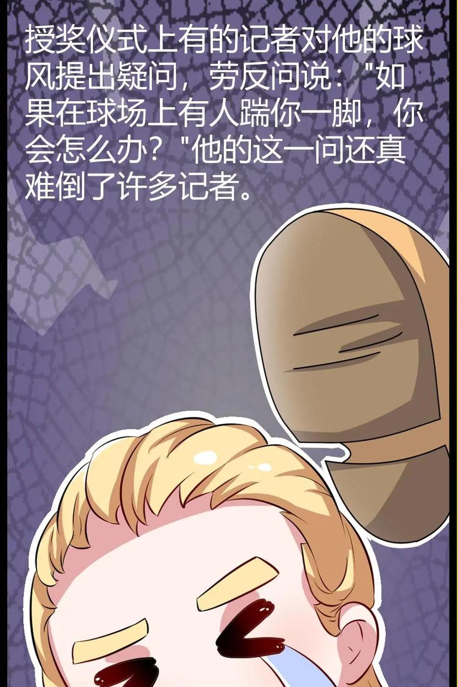 《嘿！疯狂足球》第63话：丹尼斯·劳 第24页