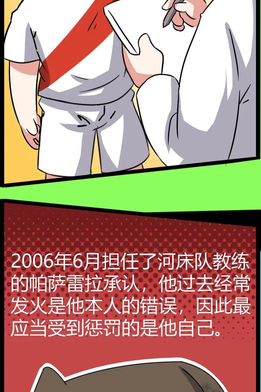 《嘿！疯狂足球》第64话：丹尼斯·劳 第30页