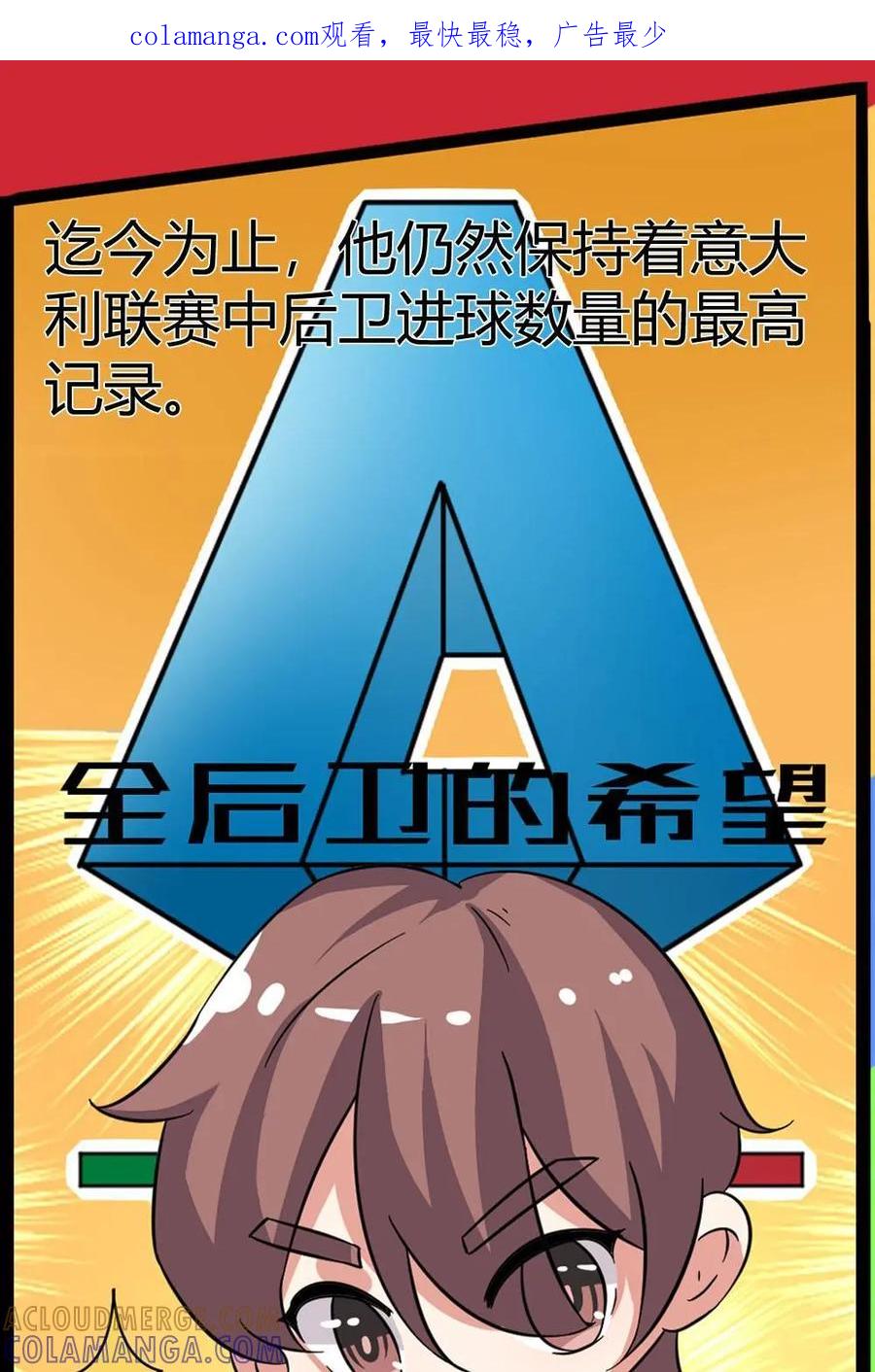 《嘿！疯狂足球》第64话：丹尼斯·劳 第1页