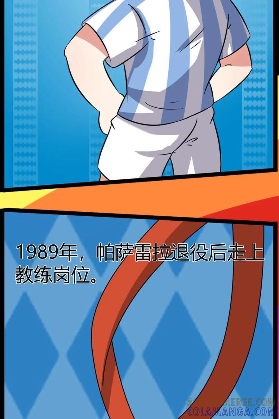 《嘿！疯狂足球》第64话：丹尼斯·劳 第5页