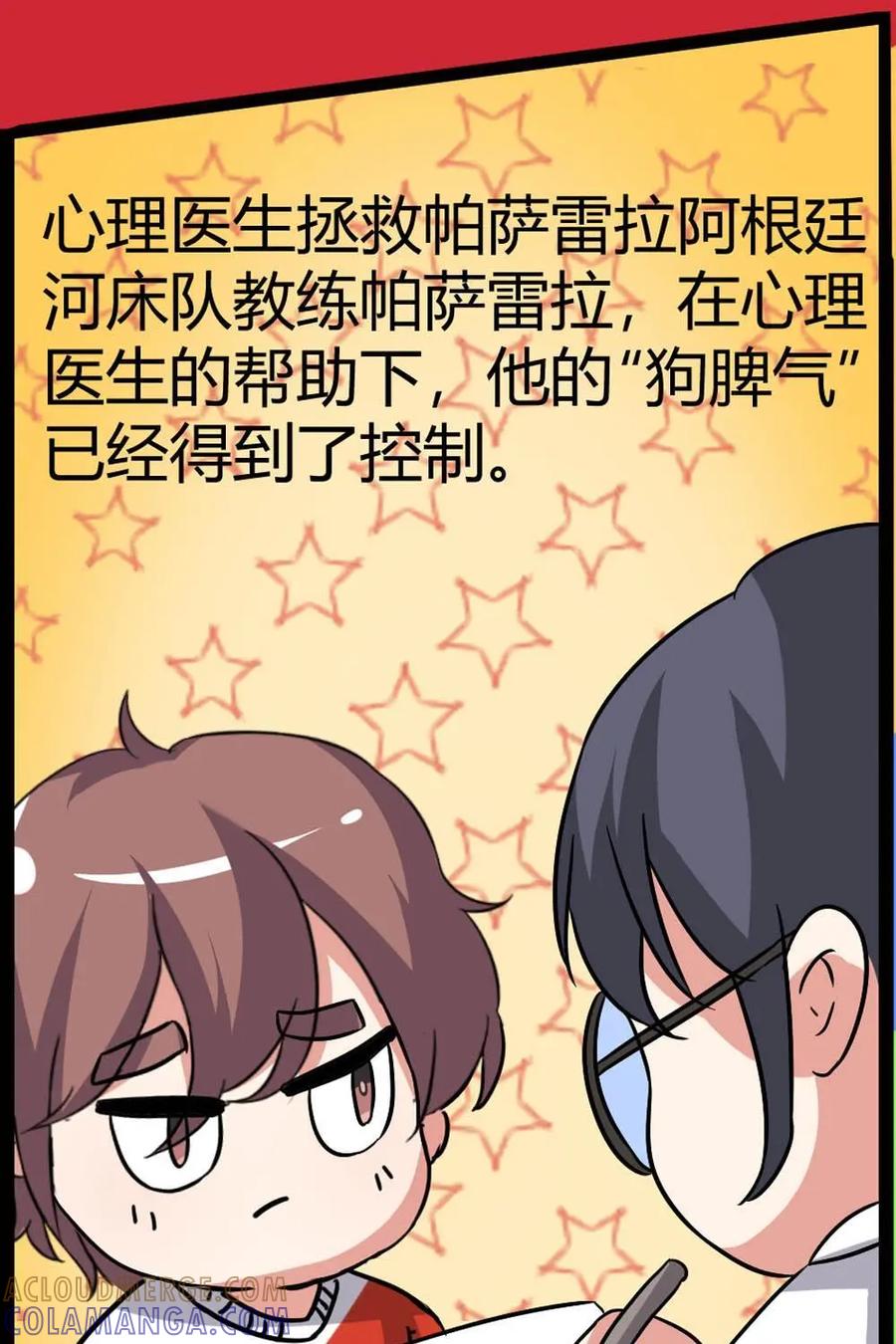 《嘿！疯狂足球》第64话：丹尼斯·劳 第29页