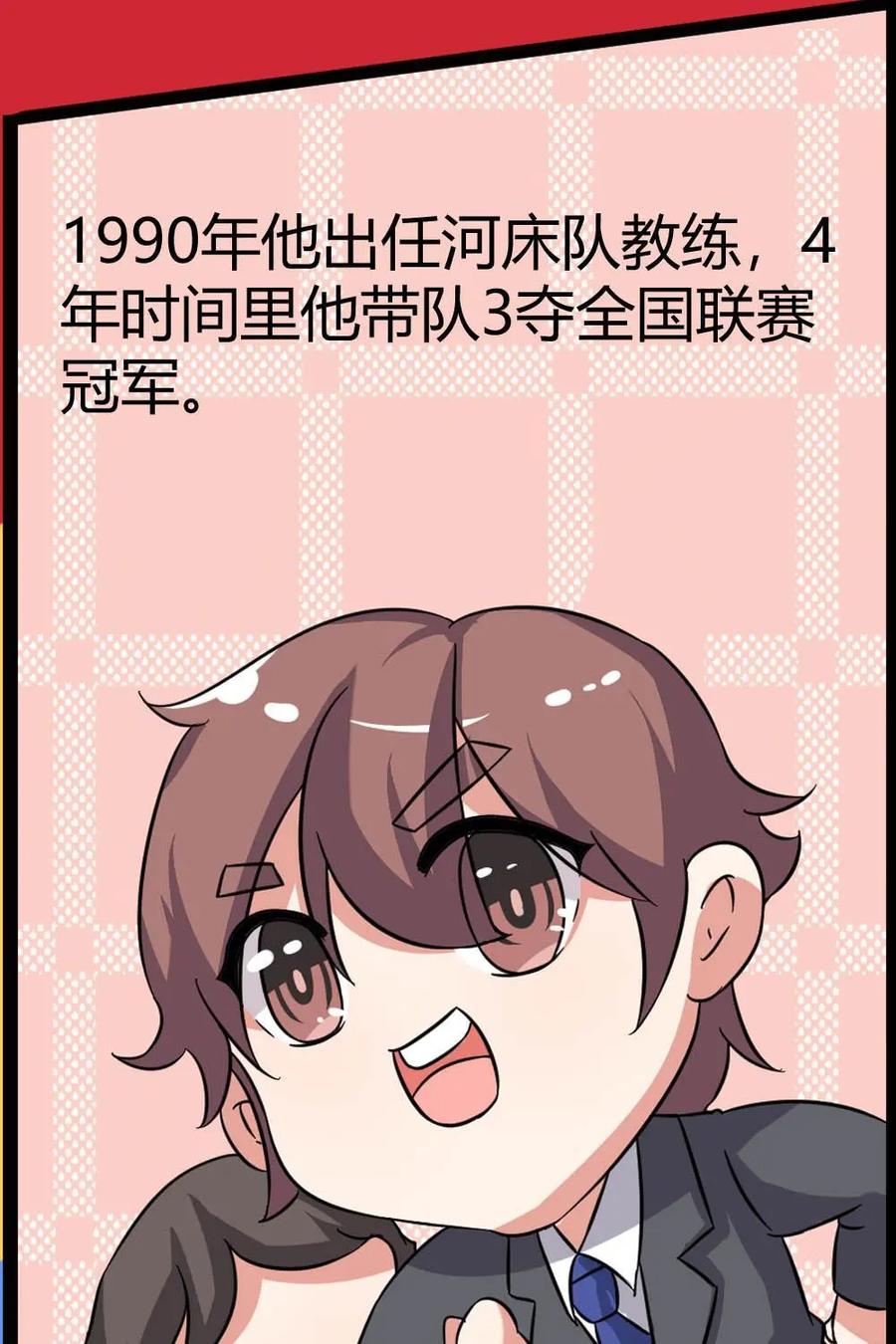 《嘿！疯狂足球》第64话：丹尼斯·劳 第8页