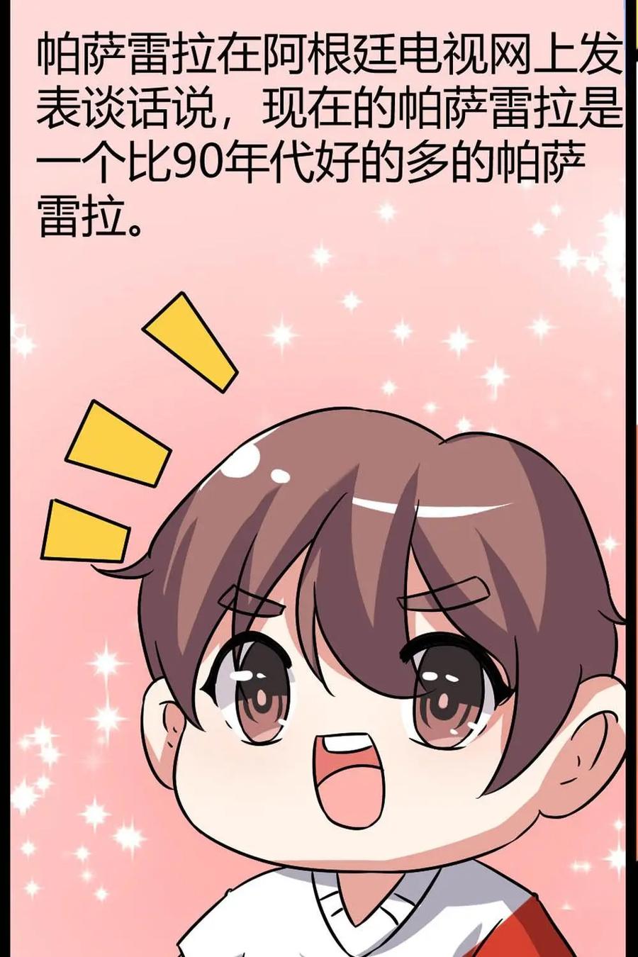 《嘿！疯狂足球》第64话：丹尼斯·劳 第32页