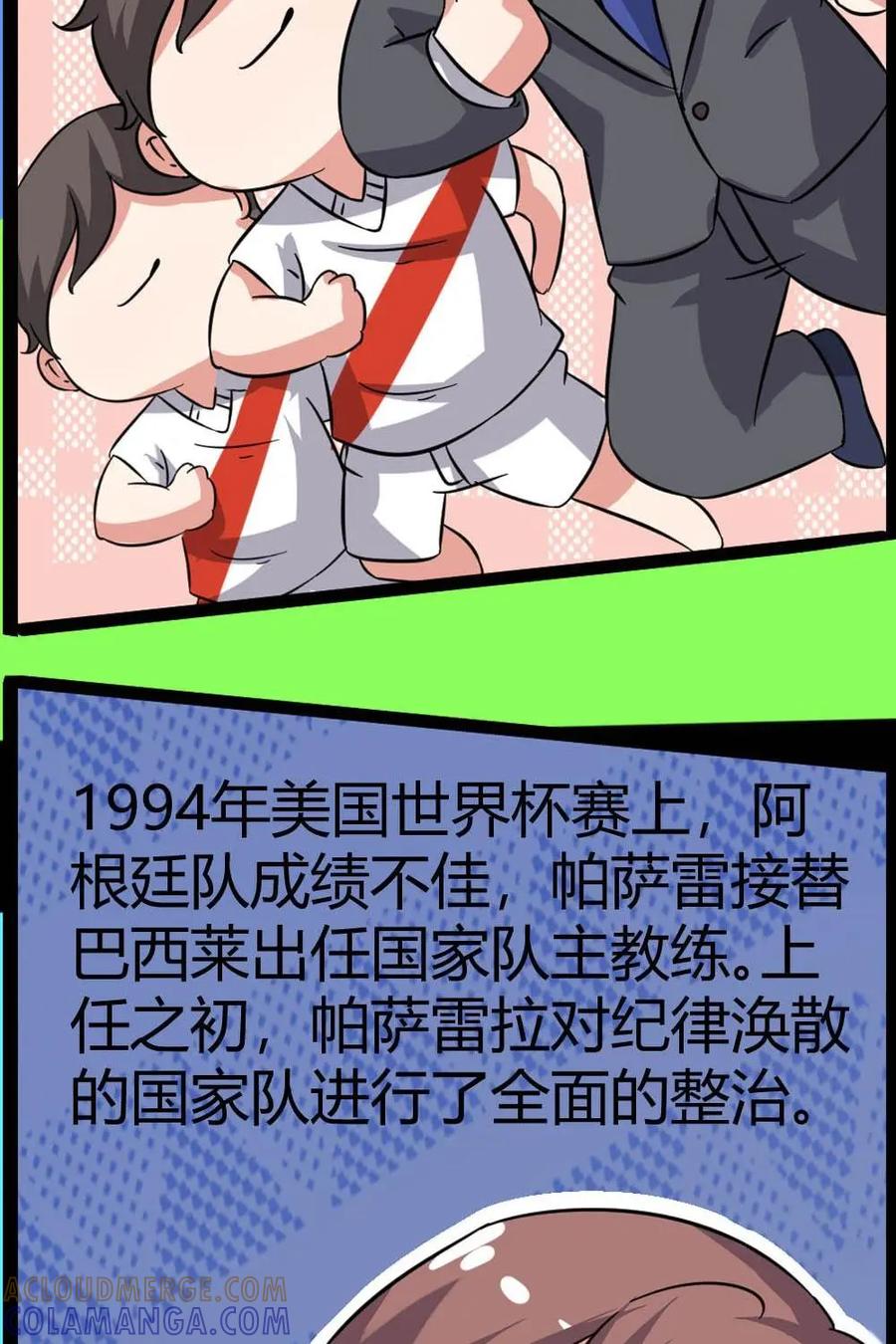 《嘿！疯狂足球》第64话：丹尼斯·劳 第9页