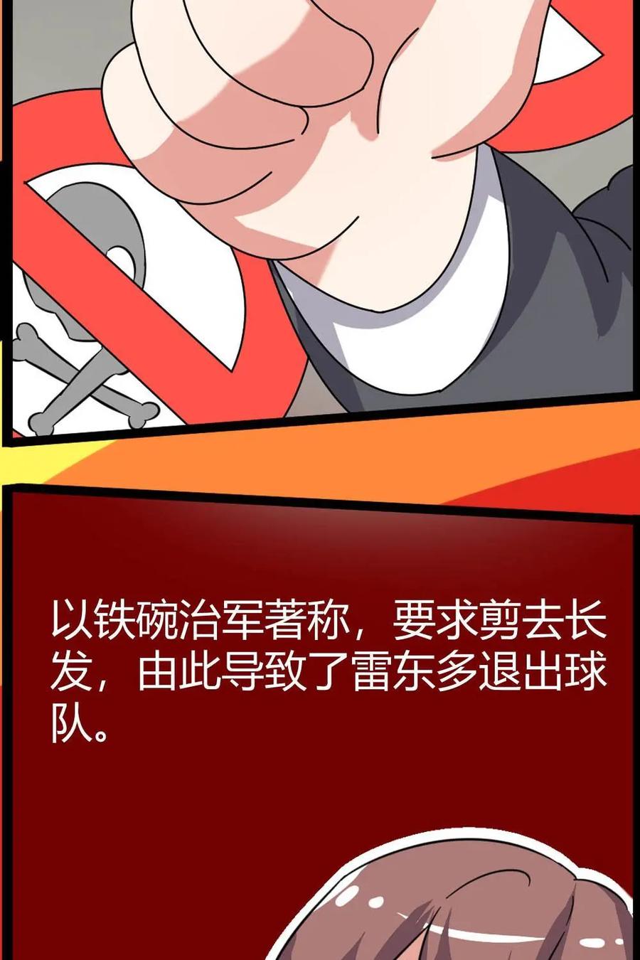 《嘿！疯狂足球》第64话：丹尼斯·劳 第12页