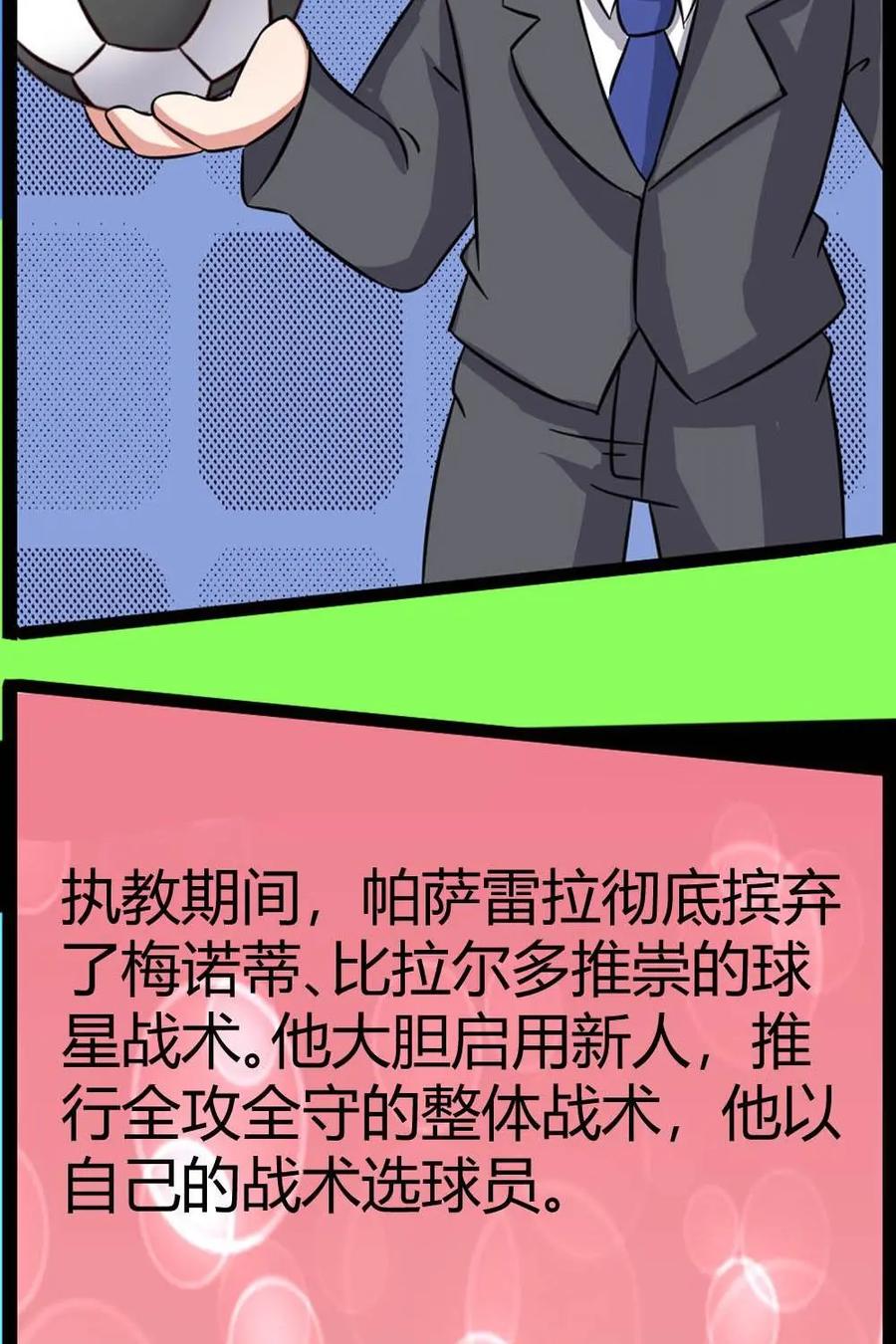 《嘿！疯狂足球》第64话：丹尼斯·劳 第16页