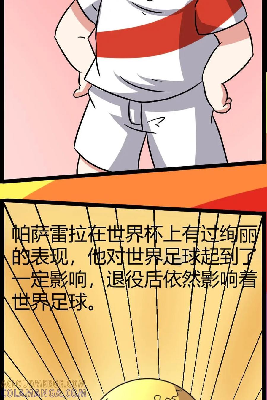 《嘿！疯狂足球》第64话：丹尼斯·劳 第33页