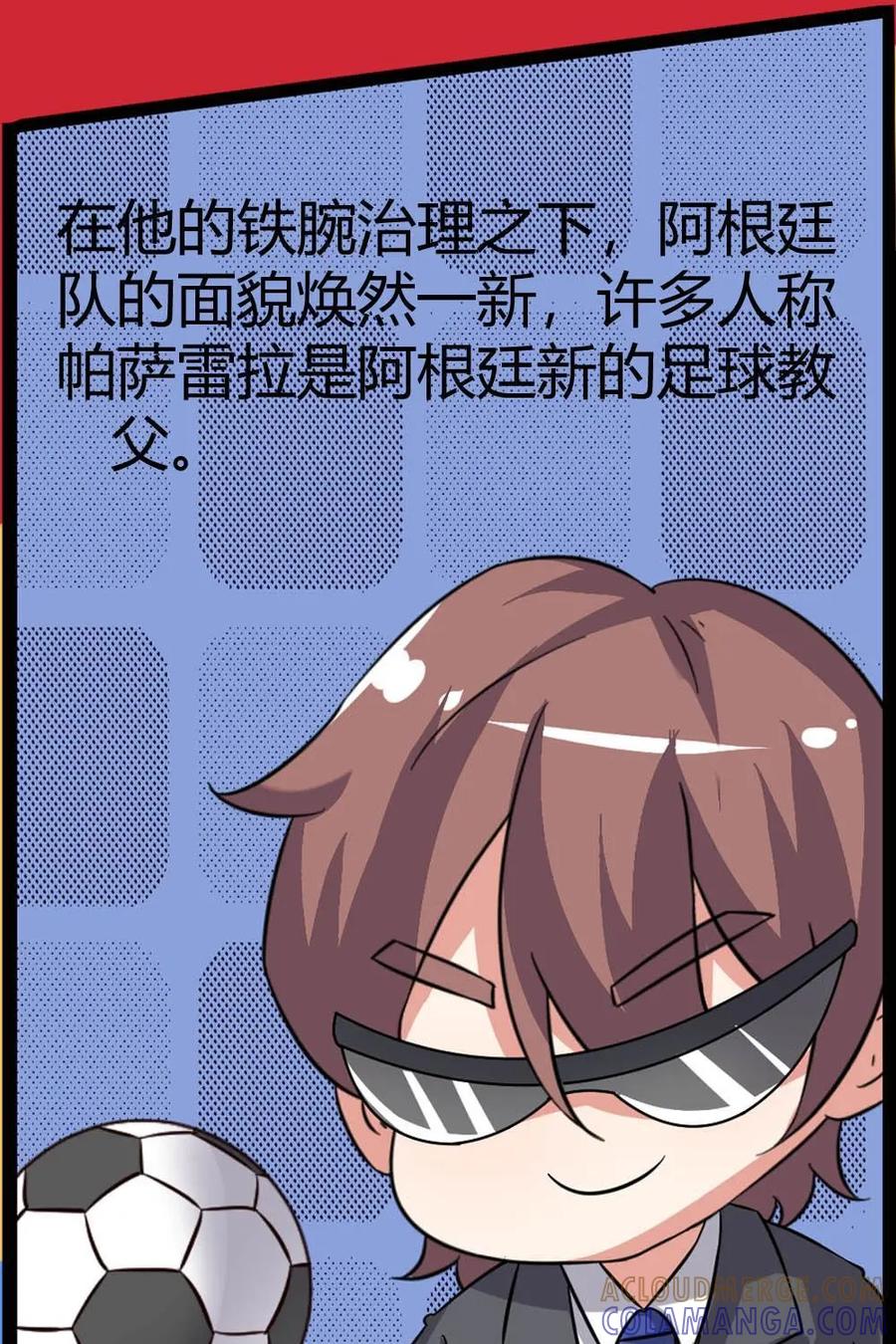 《嘿！疯狂足球》第64话：丹尼斯·劳 第15页