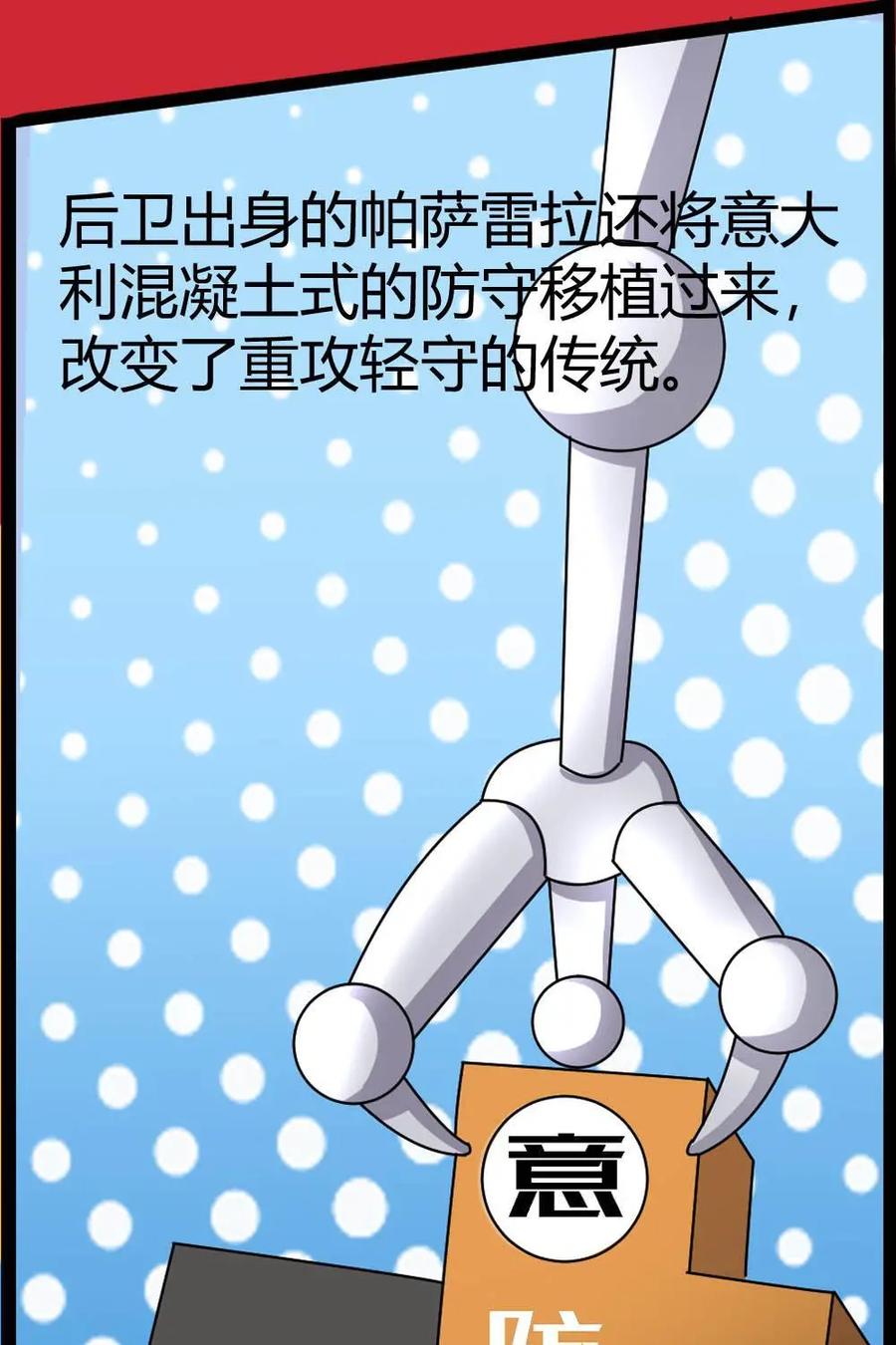 《嘿！疯狂足球》第64话：丹尼斯·劳 第22页