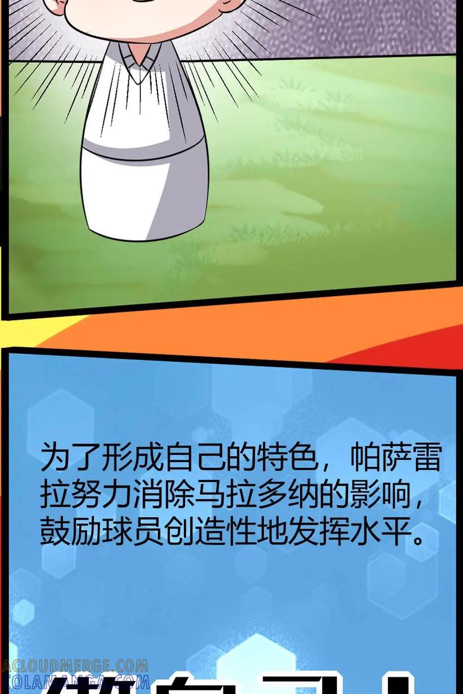 《嘿！疯狂足球》第64话：丹尼斯·劳 第19页