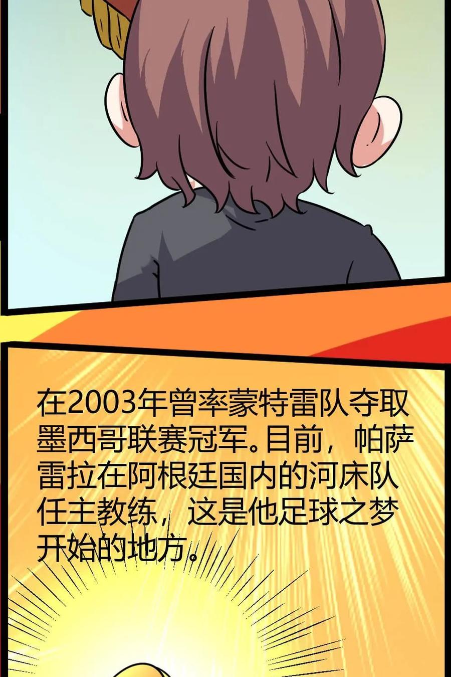 《嘿！疯狂足球》第64话：丹尼斯·劳 第26页