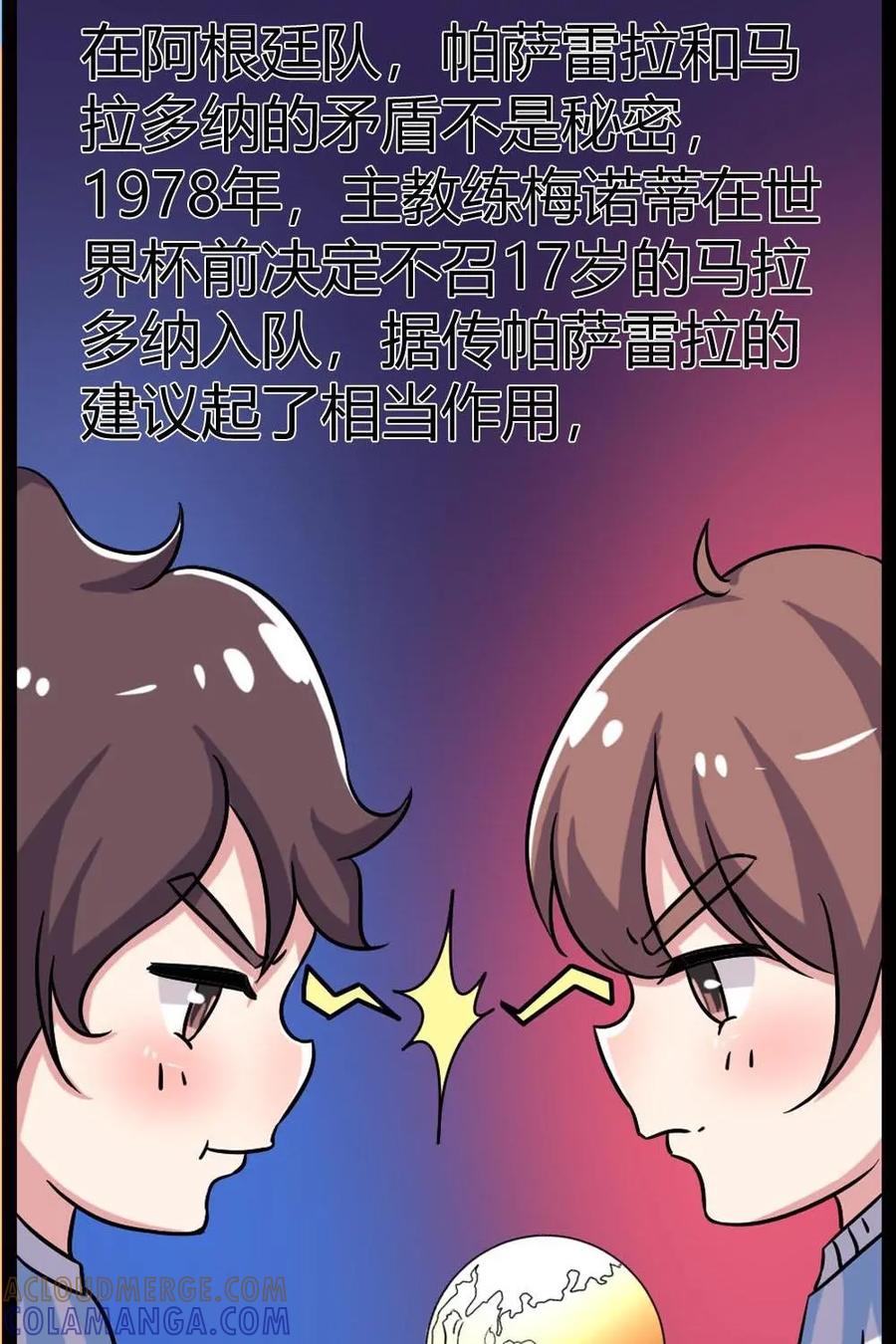 《嘿！疯狂足球》第65话：丹尼尔·帕萨雷拉 第11页