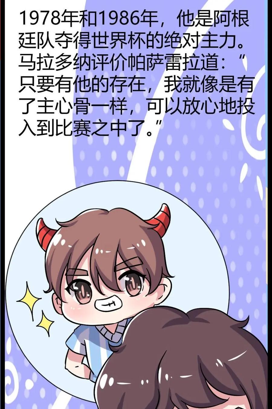 《嘿！疯狂足球》第65话：丹尼尔·帕萨雷拉 第18页