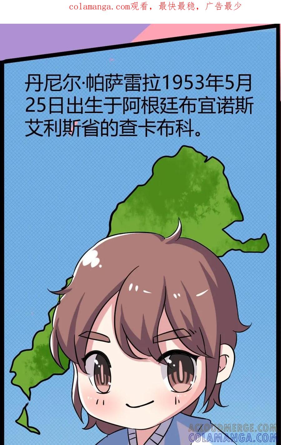 《嘿！疯狂足球》第65话：丹尼尔·帕萨雷拉 第1页