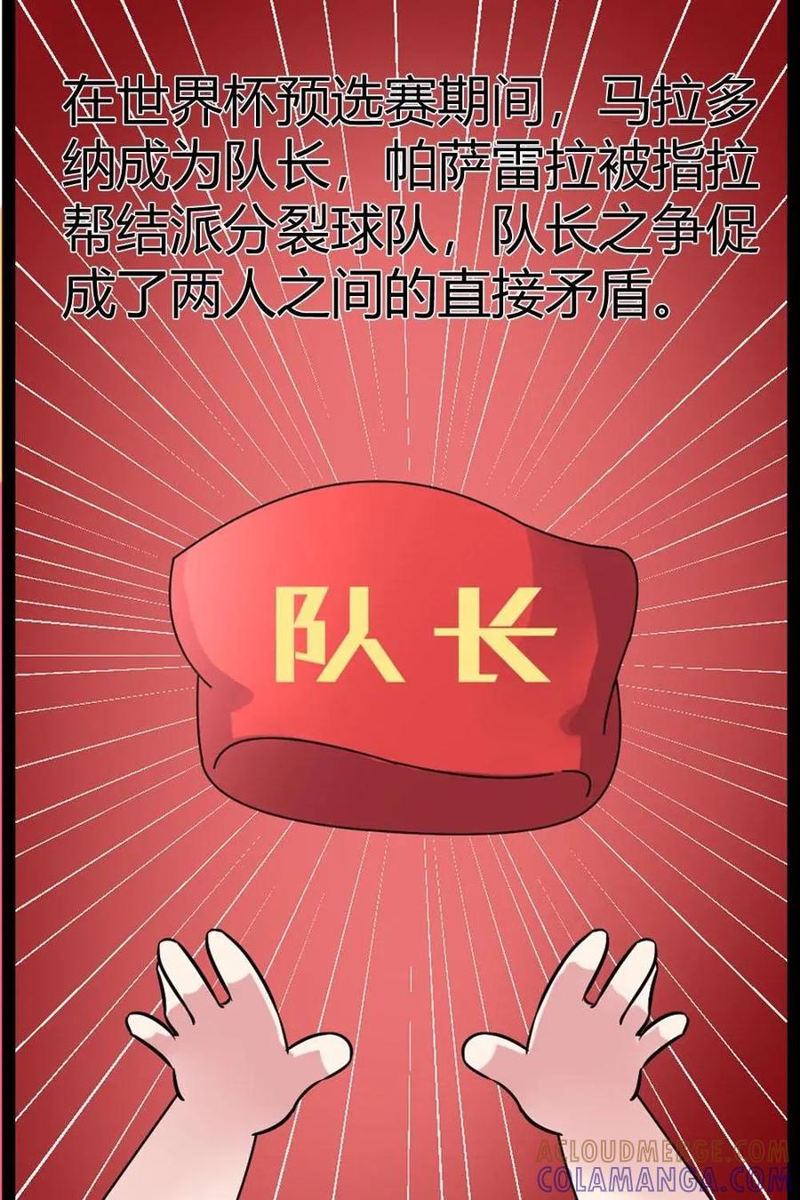 《嘿！疯狂足球》第65话：丹尼尔·帕萨雷拉 第25页