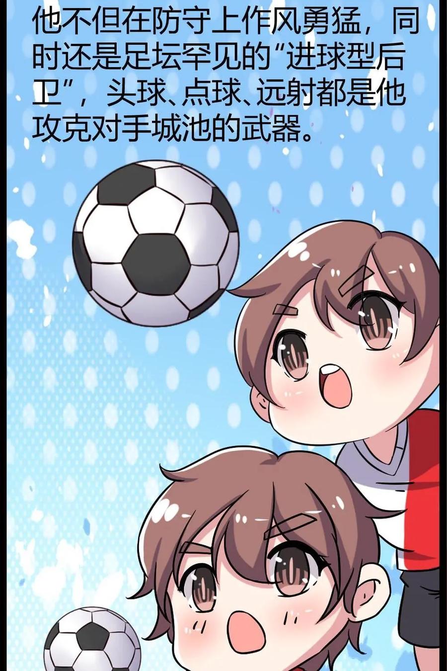 《嘿！疯狂足球》第65话：丹尼尔·帕萨雷拉 第4页