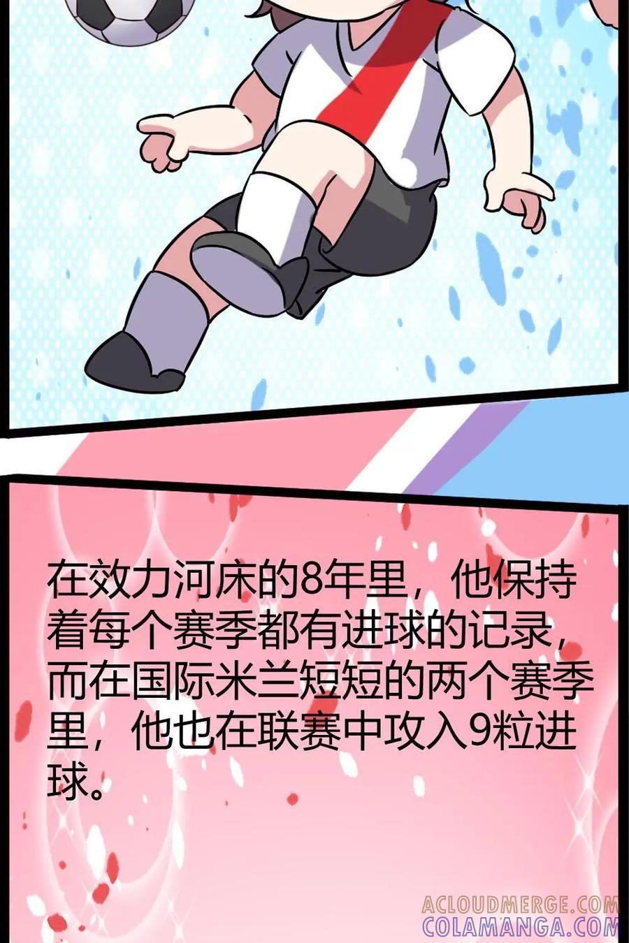 《嘿！疯狂足球》第65话：丹尼尔·帕萨雷拉 第5页