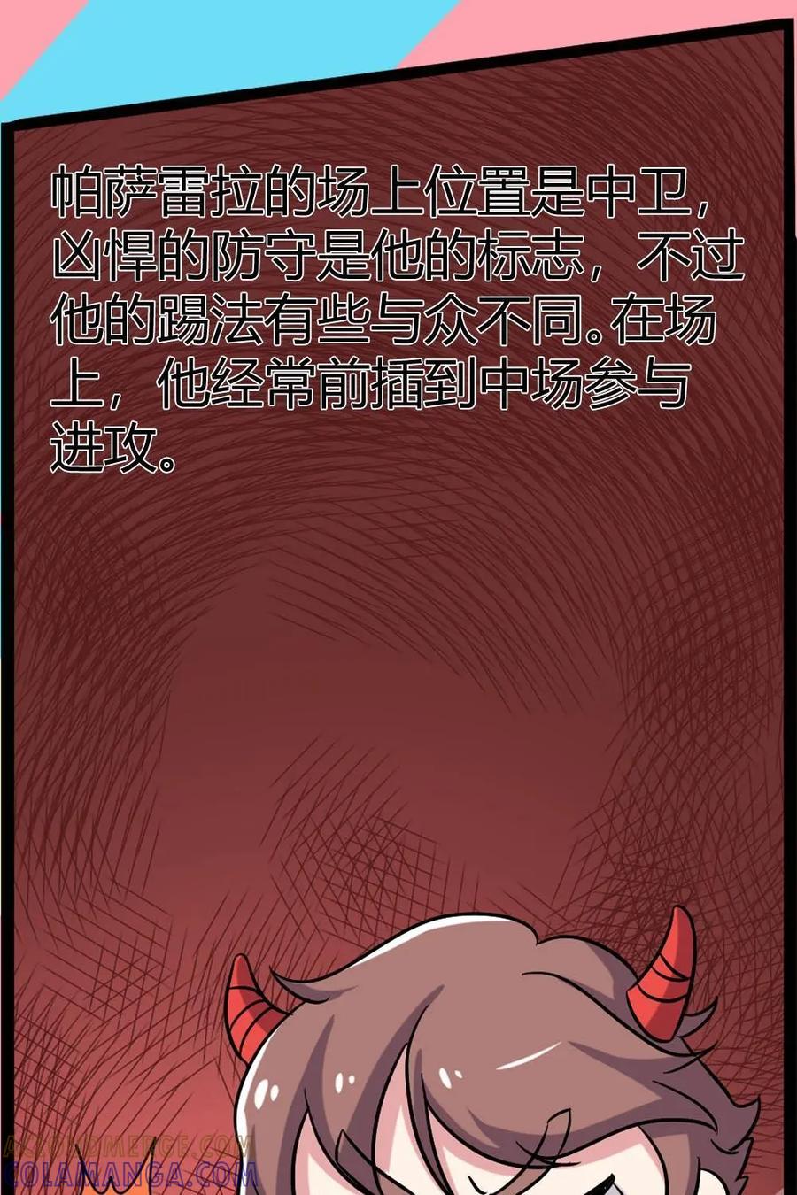 《嘿！疯狂足球》第65话：丹尼尔·帕萨雷拉 第29页