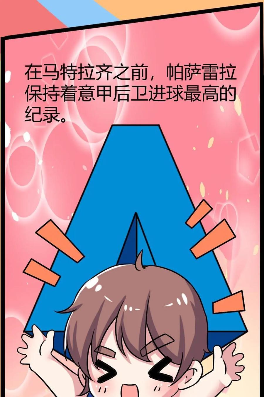 《嘿！疯狂足球》第65话：丹尼尔·帕萨雷拉 第8页