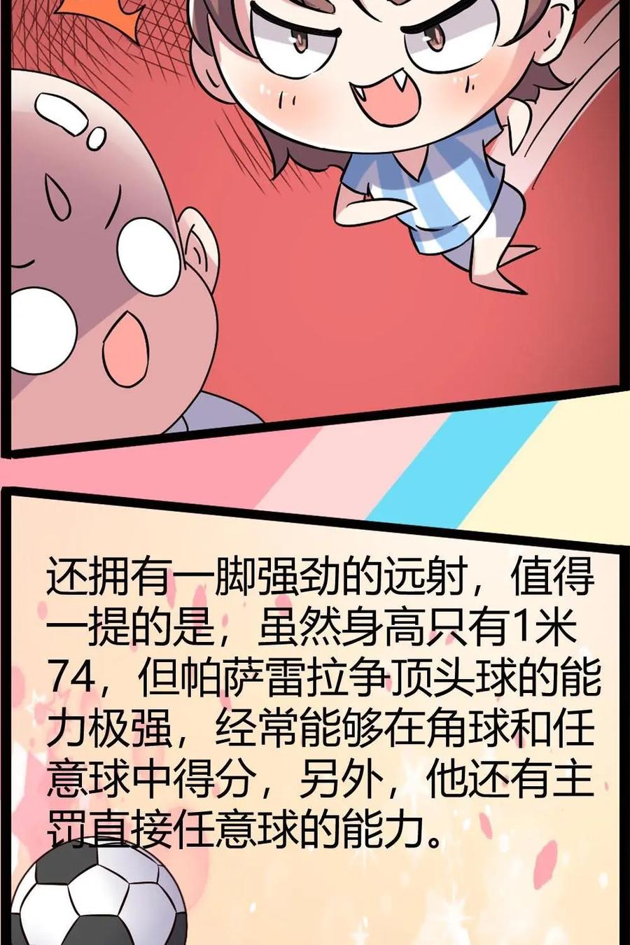 《嘿！疯狂足球》第65话：丹尼尔·帕萨雷拉 第30页