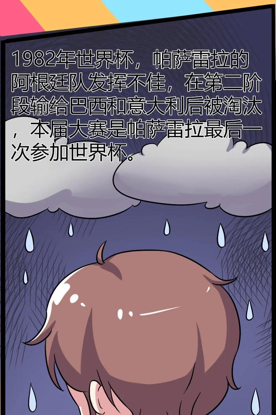 《嘿！疯狂足球》第65话：丹尼尔·帕萨雷拉 第22页